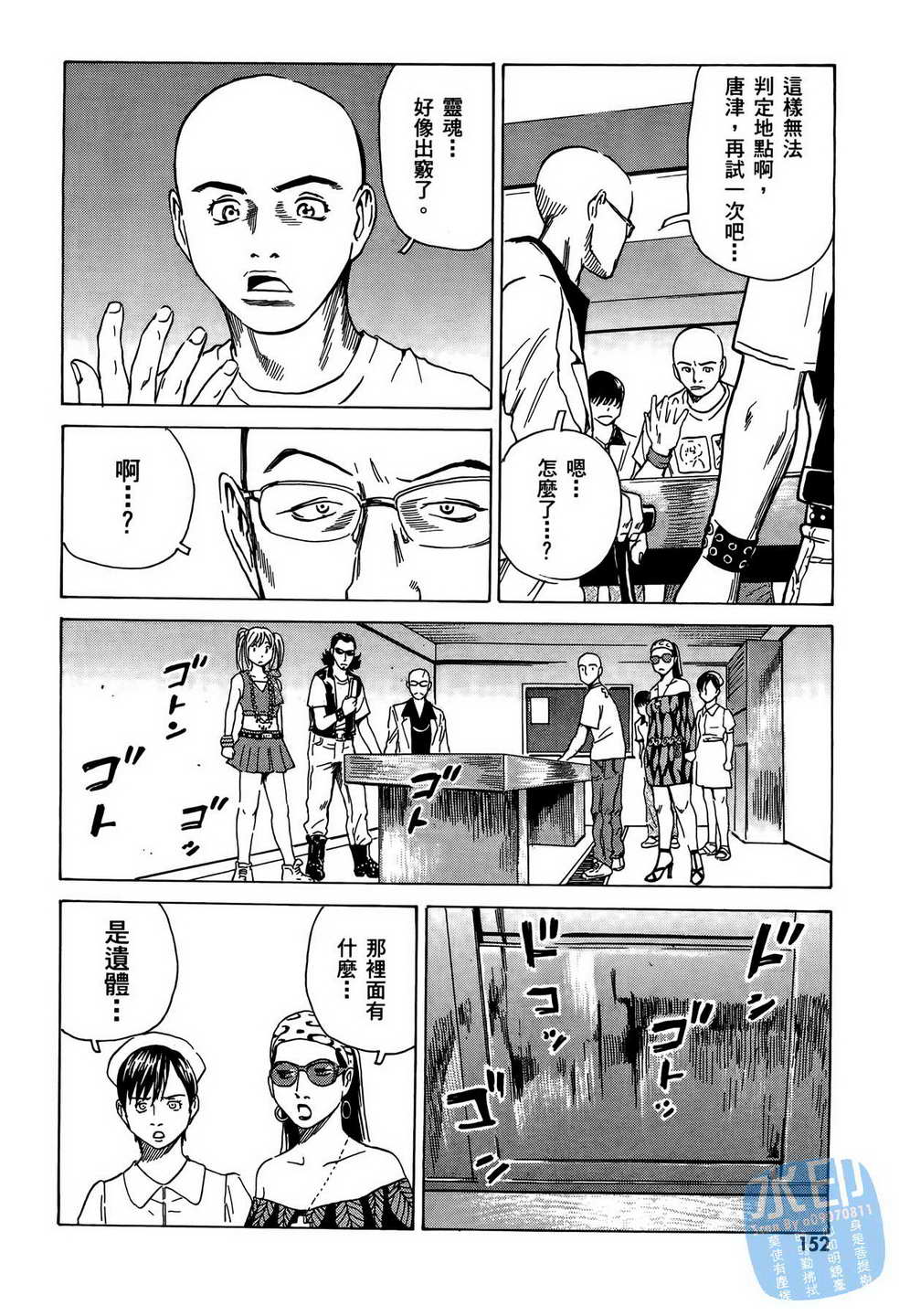 黑鹭尸体宅配便 第8卷 第153页