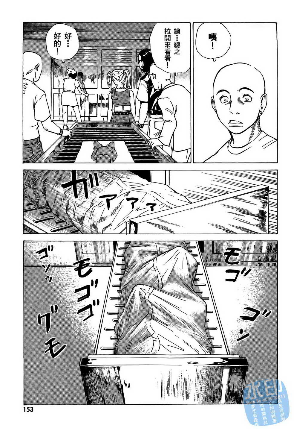 黑鹭尸体宅配便 第8卷 第154页