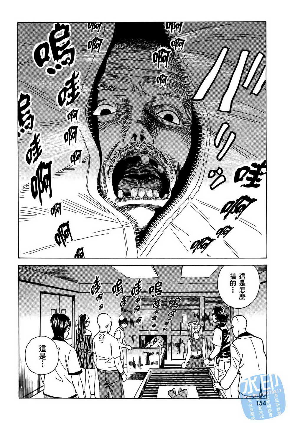 黑鹭尸体宅配便 第8卷 第155页