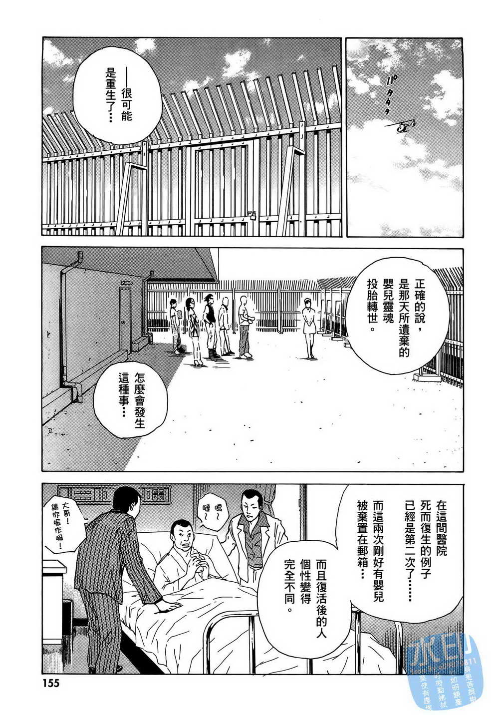 黑鹭尸体宅配便 第8卷 第156页