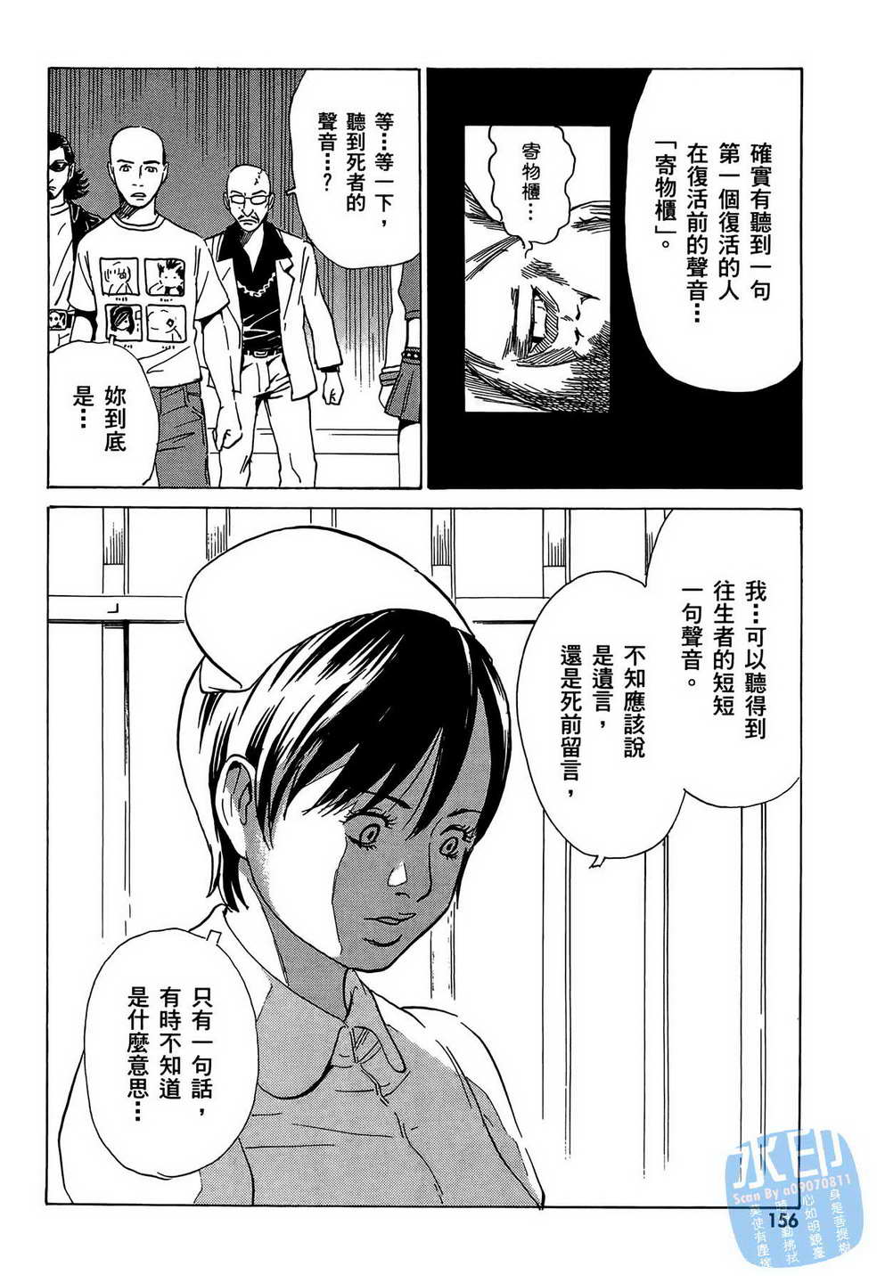 黑鹭尸体宅配便 第8卷 第157页