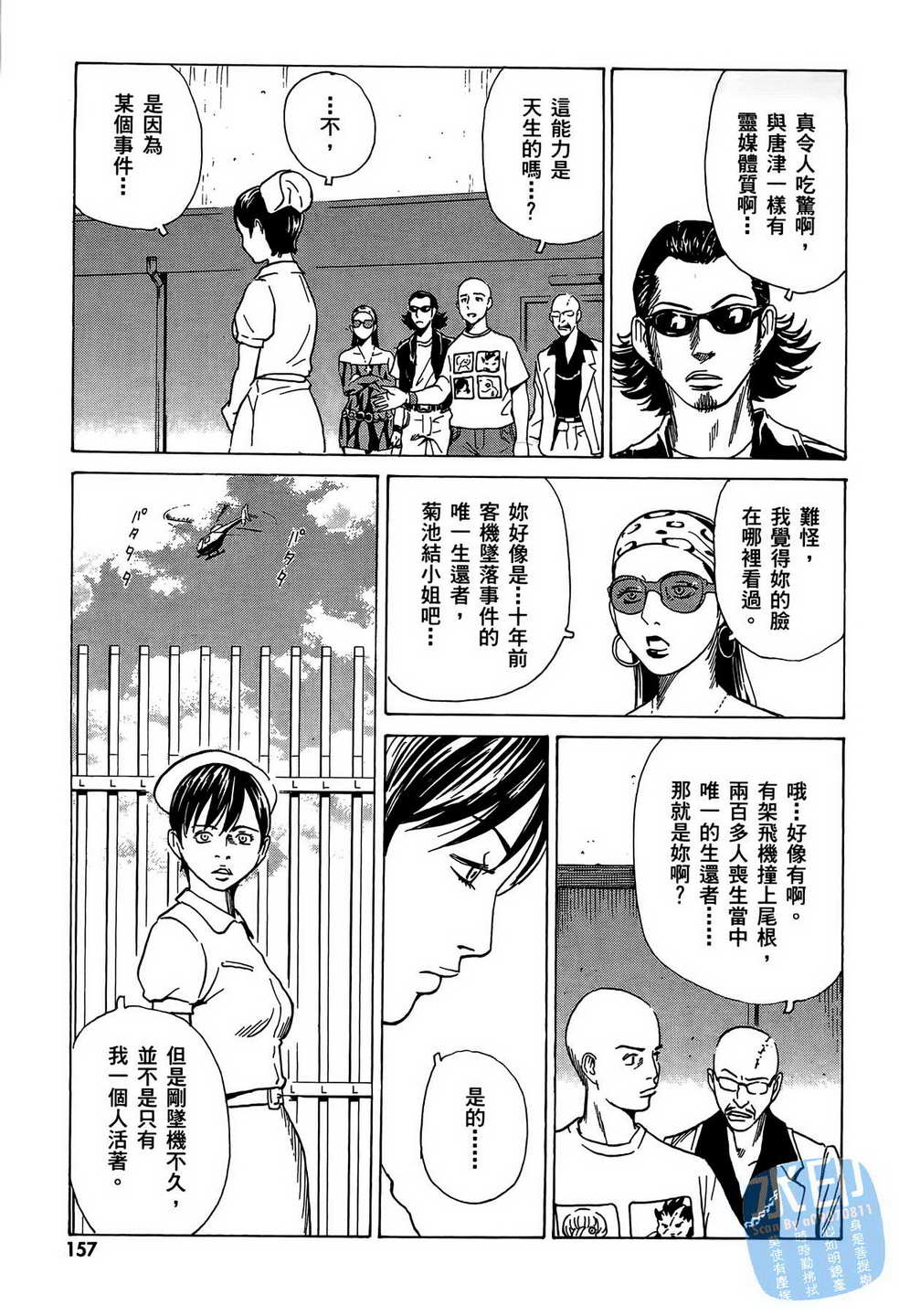 黑鹭尸体宅配便 第8卷 第158页