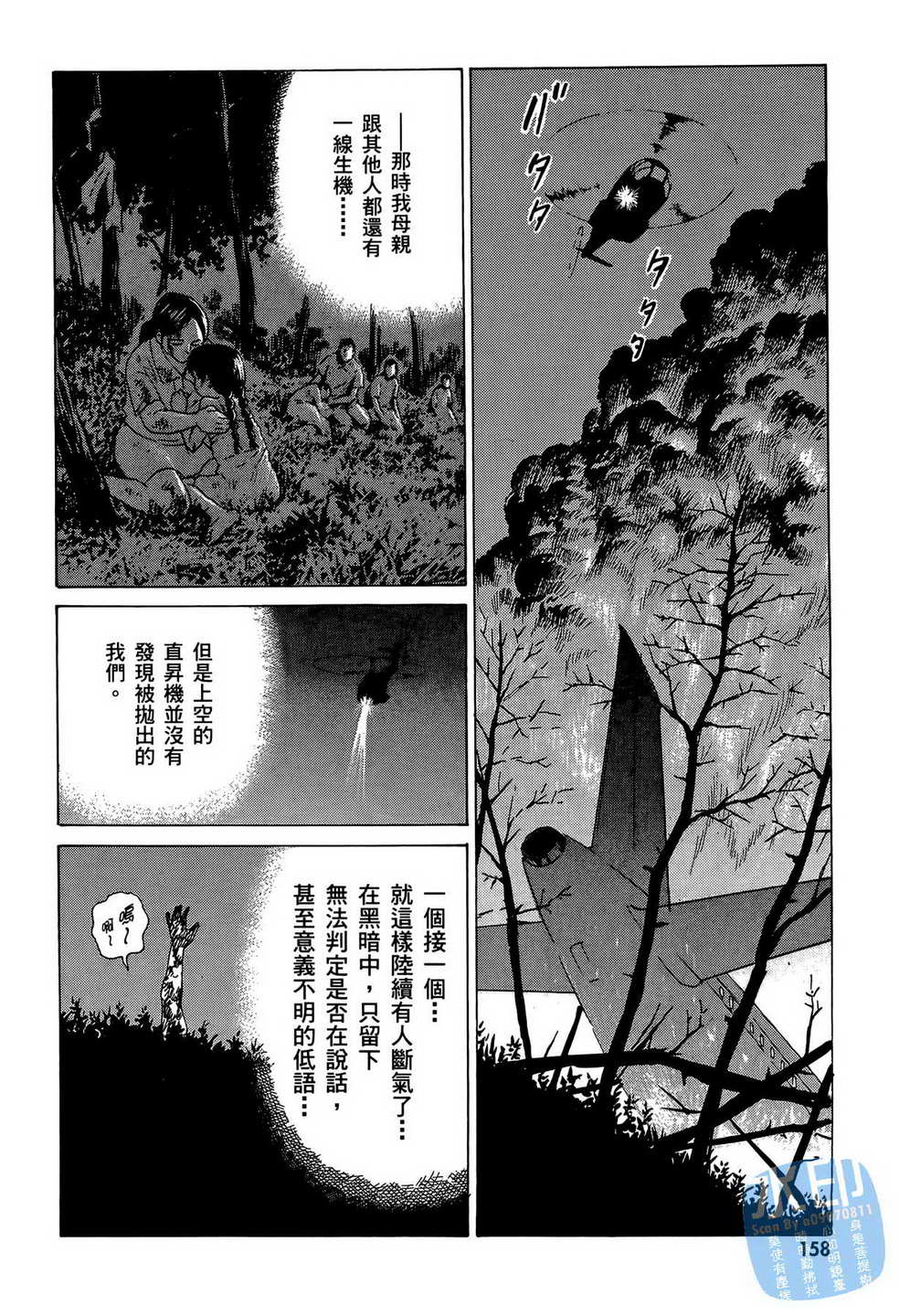 黑鹭尸体宅配便 第8卷 第159页