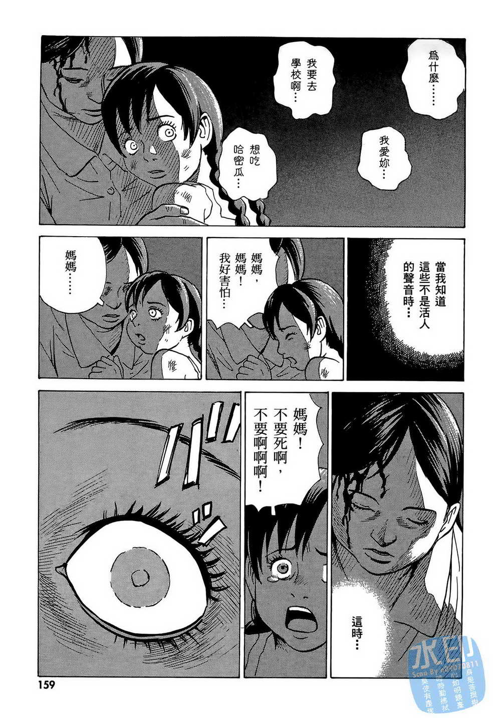 黑鹭尸体宅配便 第8卷 第160页