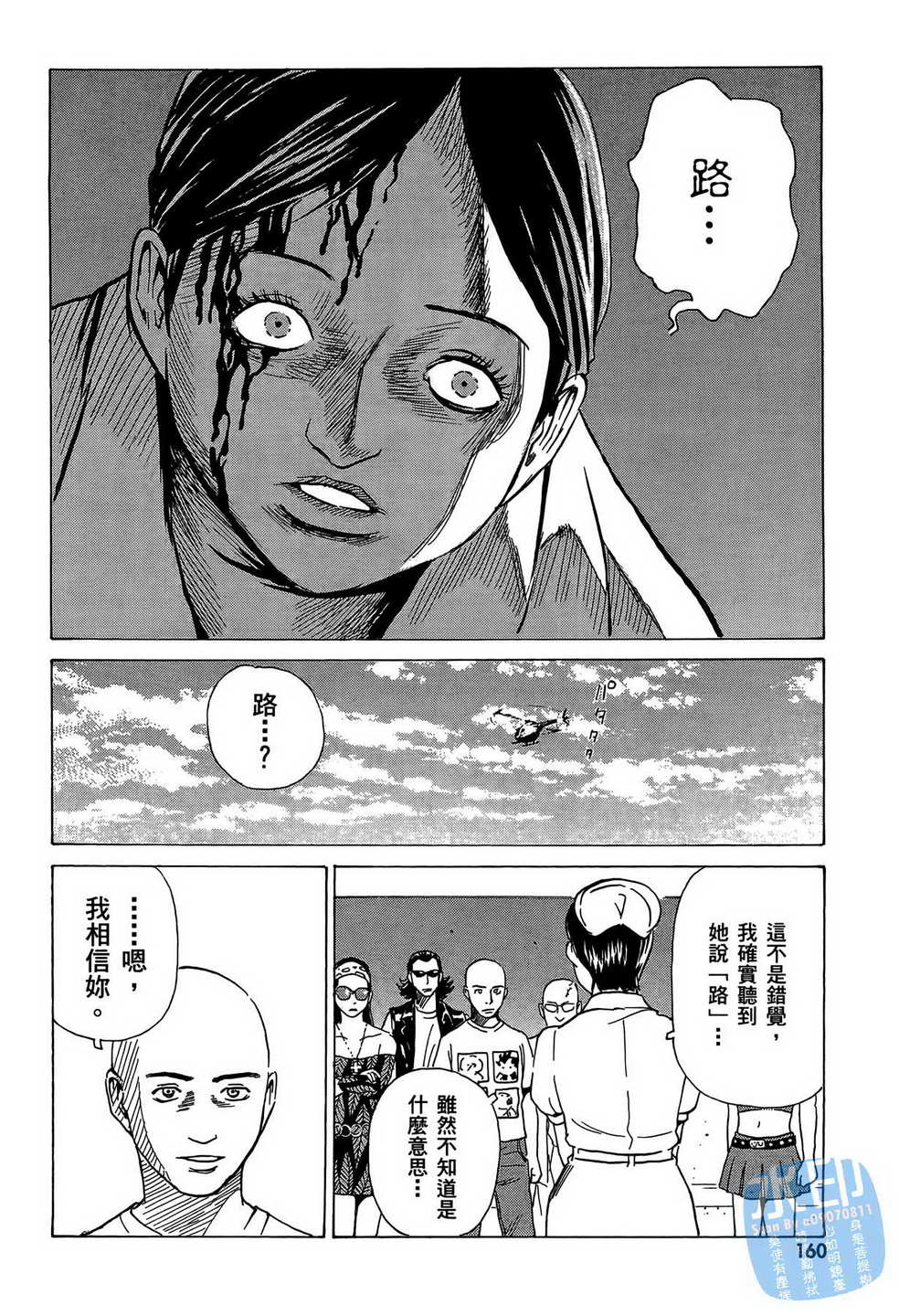 黑鹭尸体宅配便 第8卷 第161页