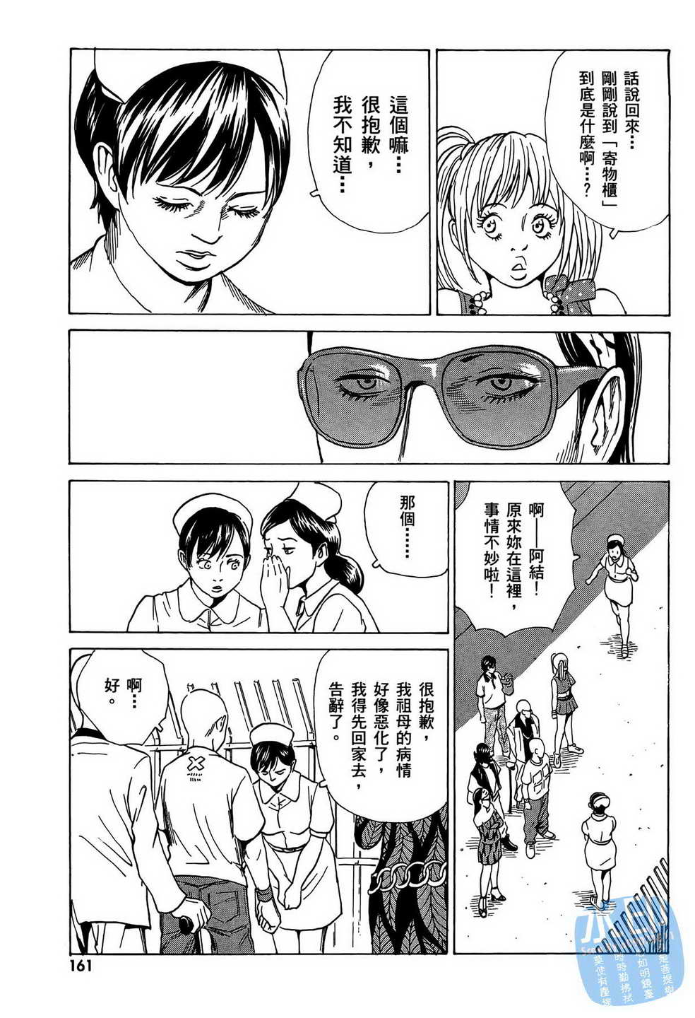 黑鹭尸体宅配便 第8卷 第162页