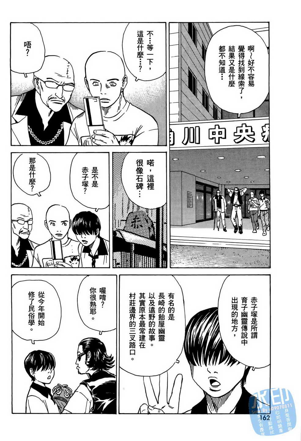 黑鹭尸体宅配便 第8卷 第163页