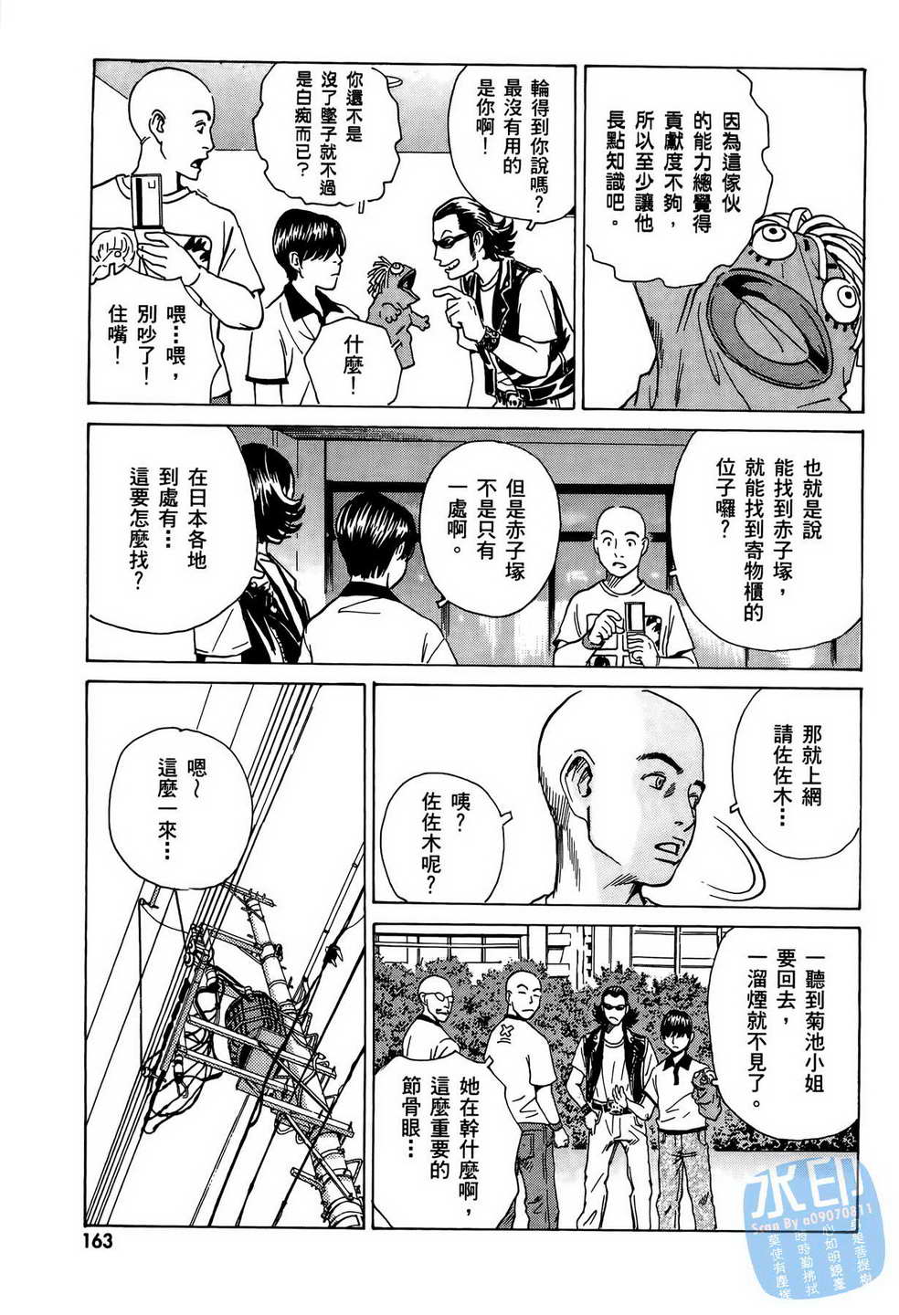 黑鹭尸体宅配便 第8卷 第164页