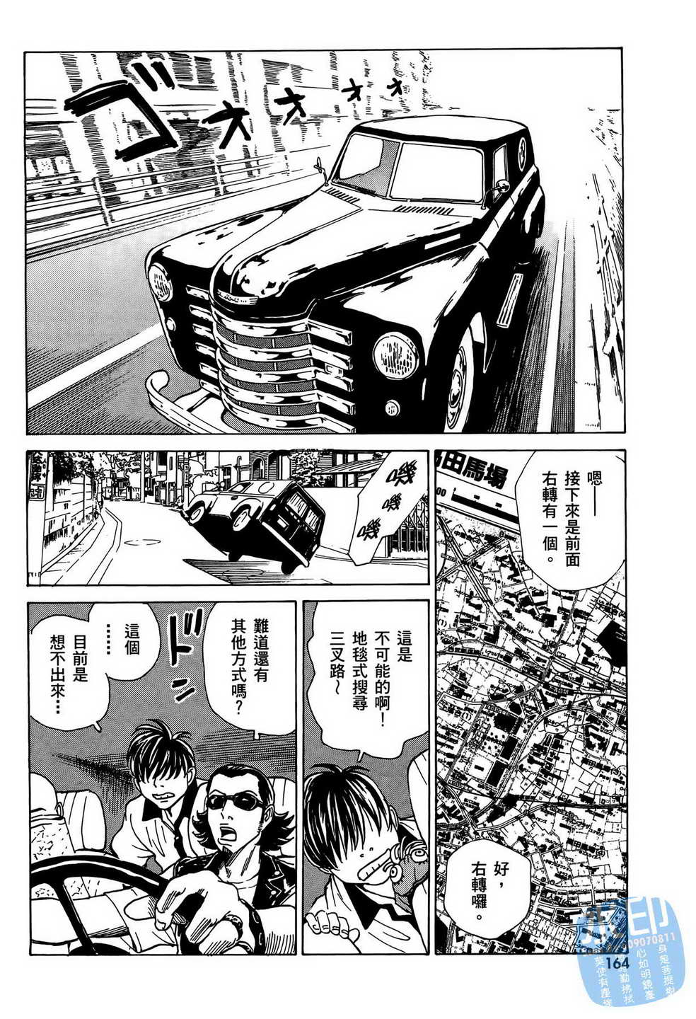 黑鹭尸体宅配便 第8卷 第165页