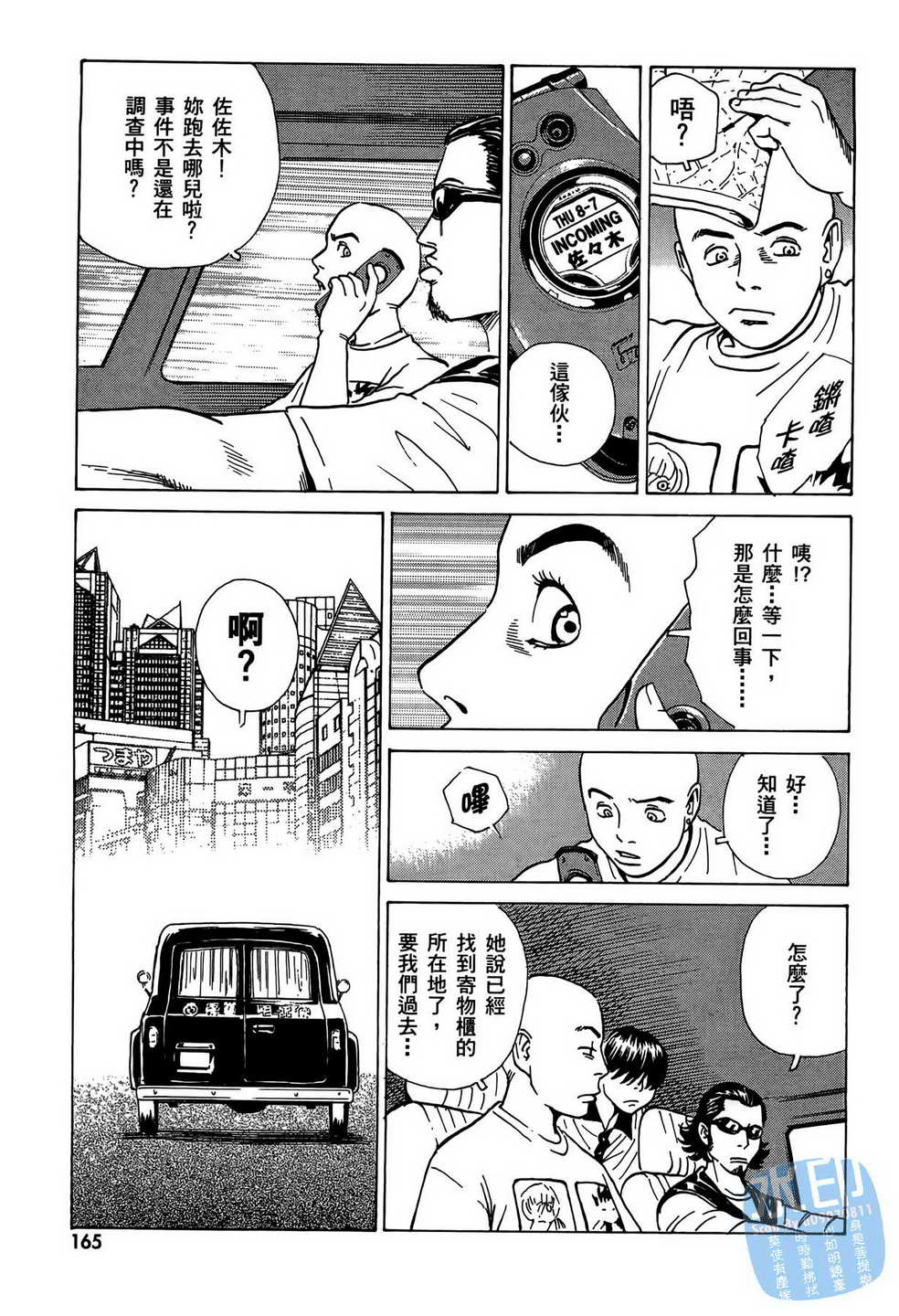 黑鹭尸体宅配便 第8卷 第166页