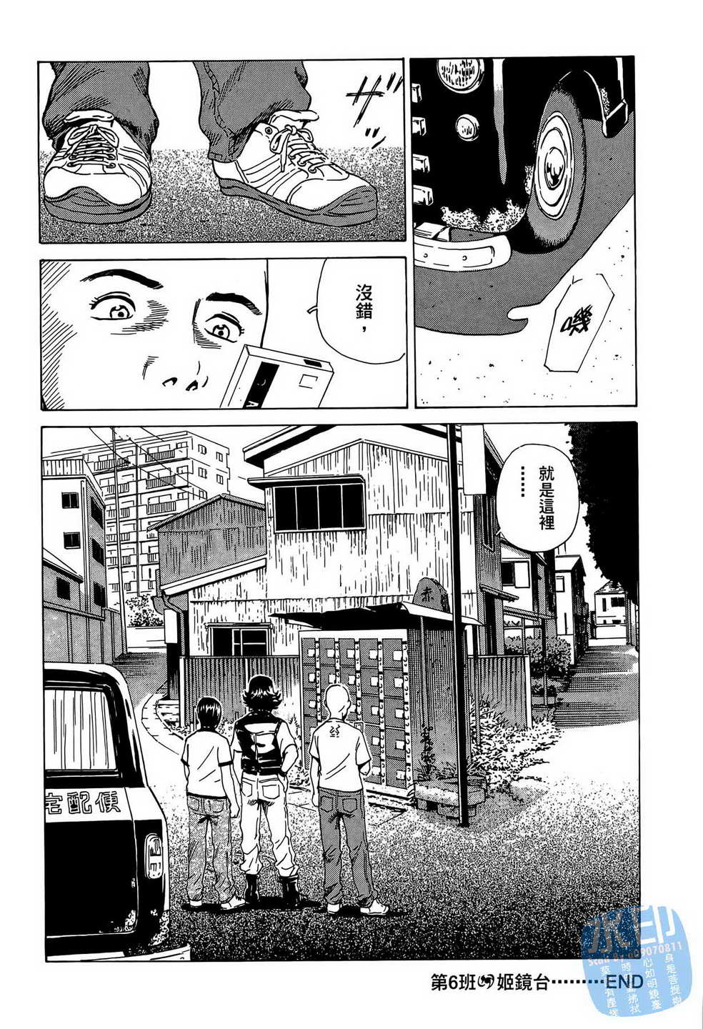 黑鹭尸体宅配便 第8卷 第167页