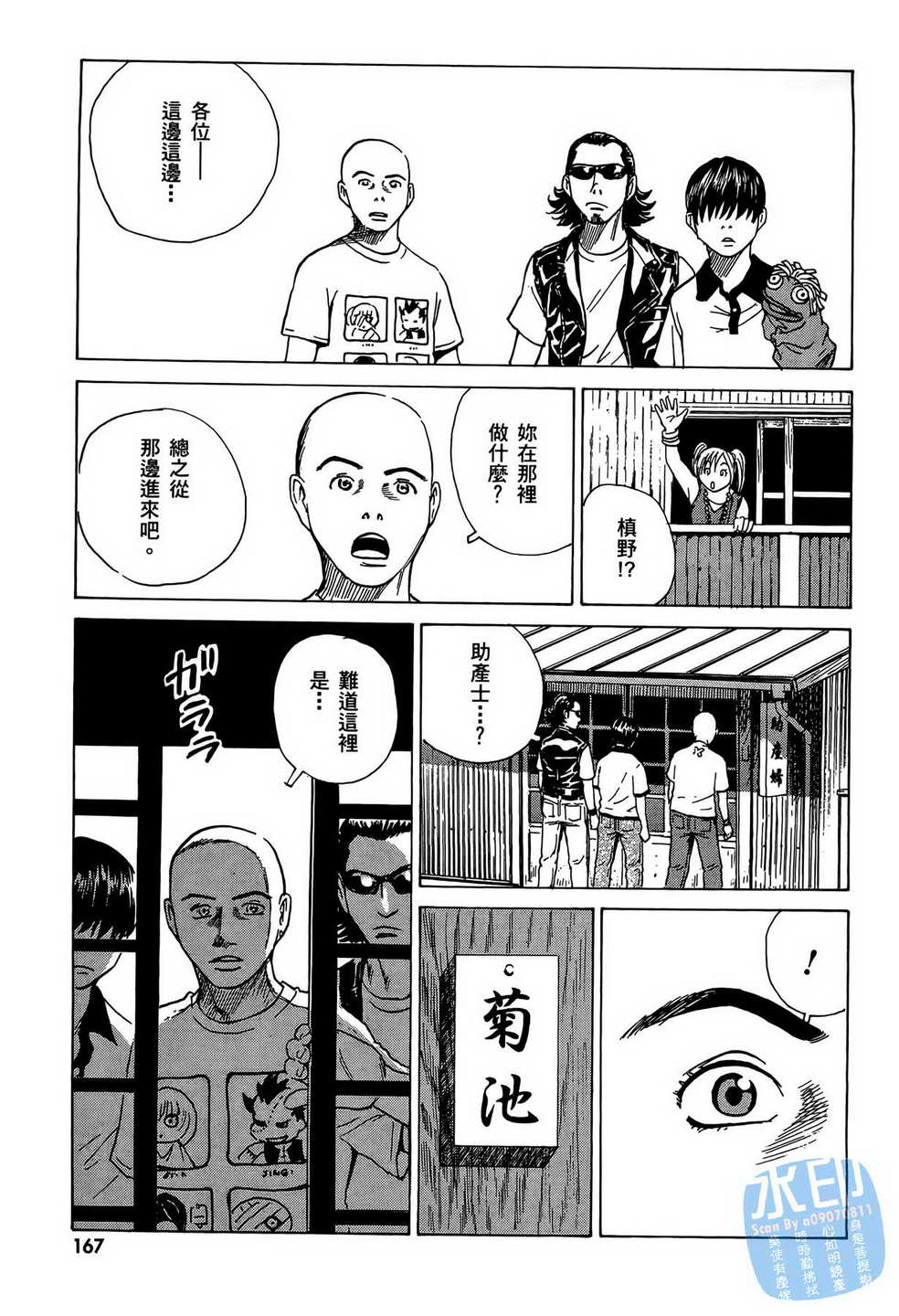 黑鹭尸体宅配便 第8卷 第168页