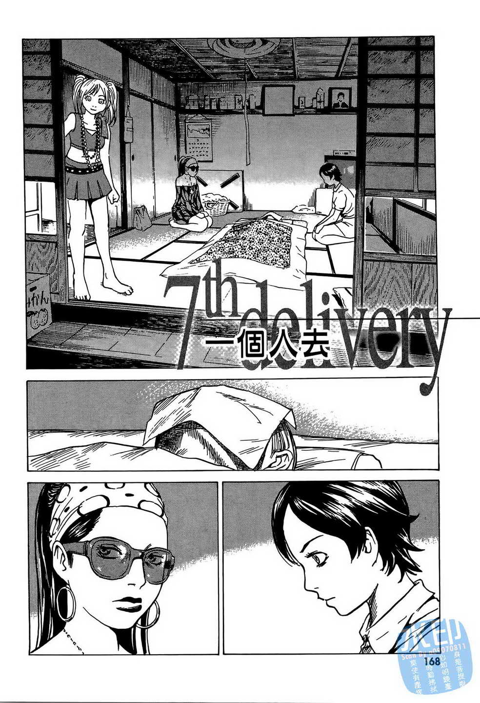 黑鹭尸体宅配便 第8卷 第169页