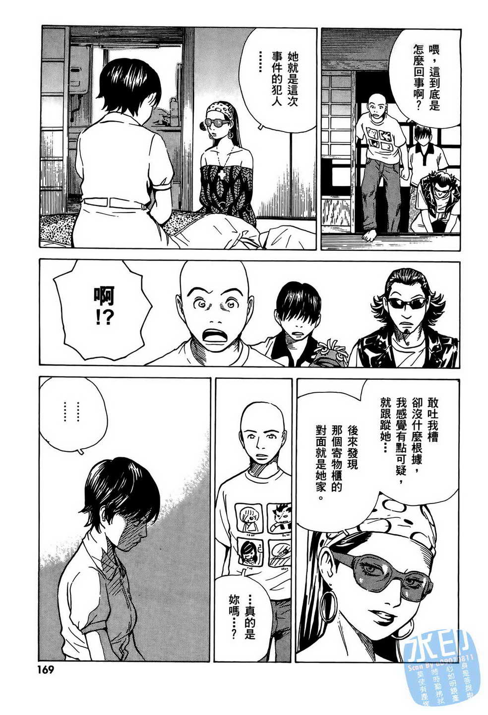 黑鹭尸体宅配便 第8卷 第170页