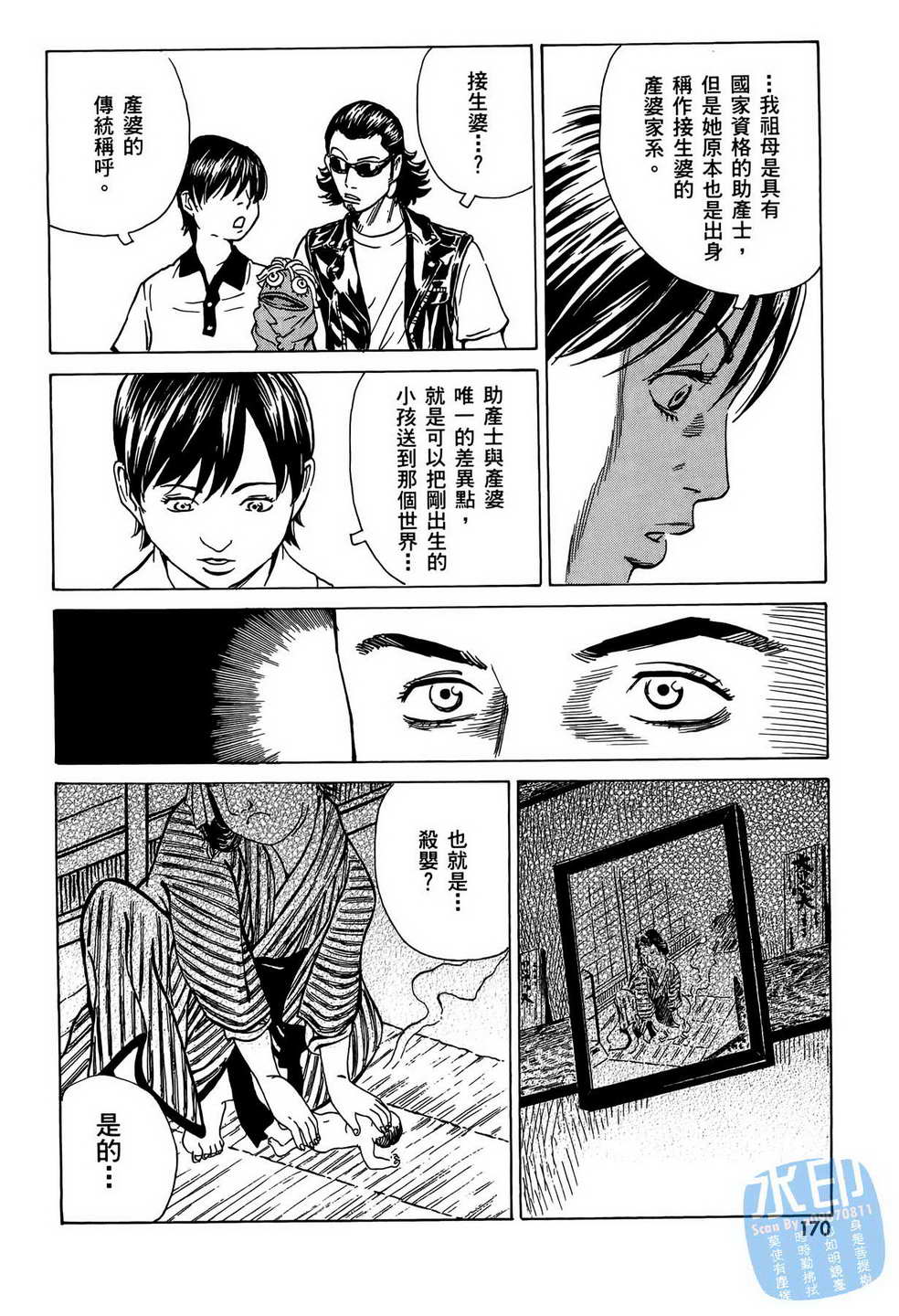 黑鹭尸体宅配便 第8卷 第171页