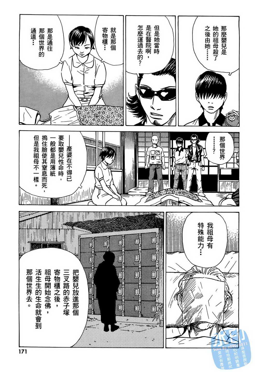 黑鹭尸体宅配便 第8卷 第172页