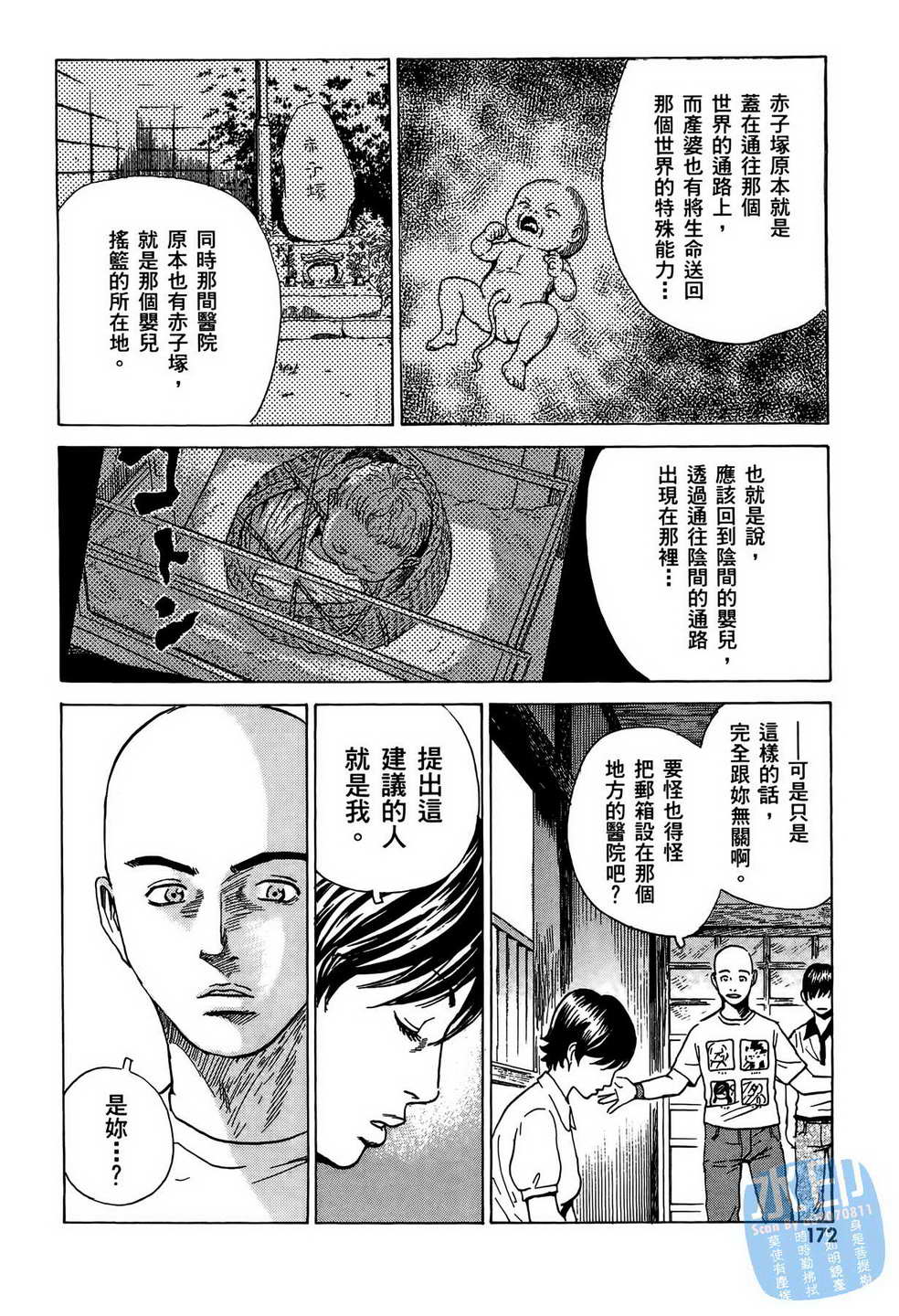 黑鹭尸体宅配便 第8卷 第173页