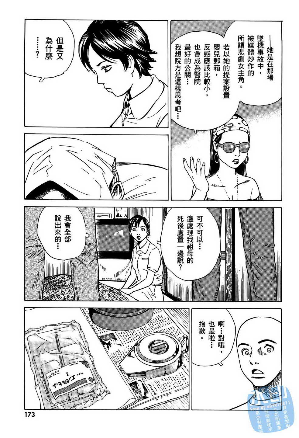 黑鹭尸体宅配便 第8卷 第174页