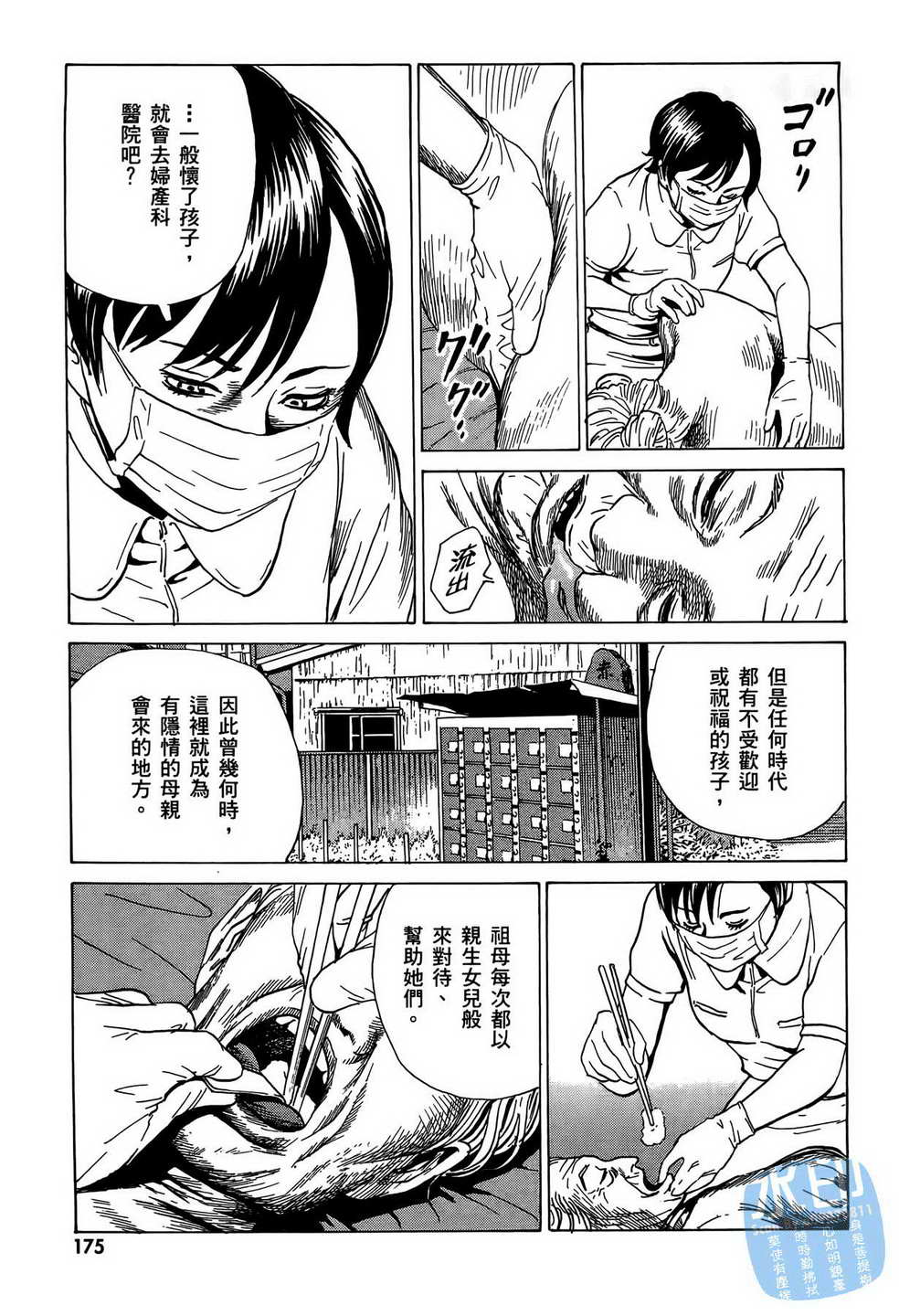 黑鹭尸体宅配便 第8卷 第176页