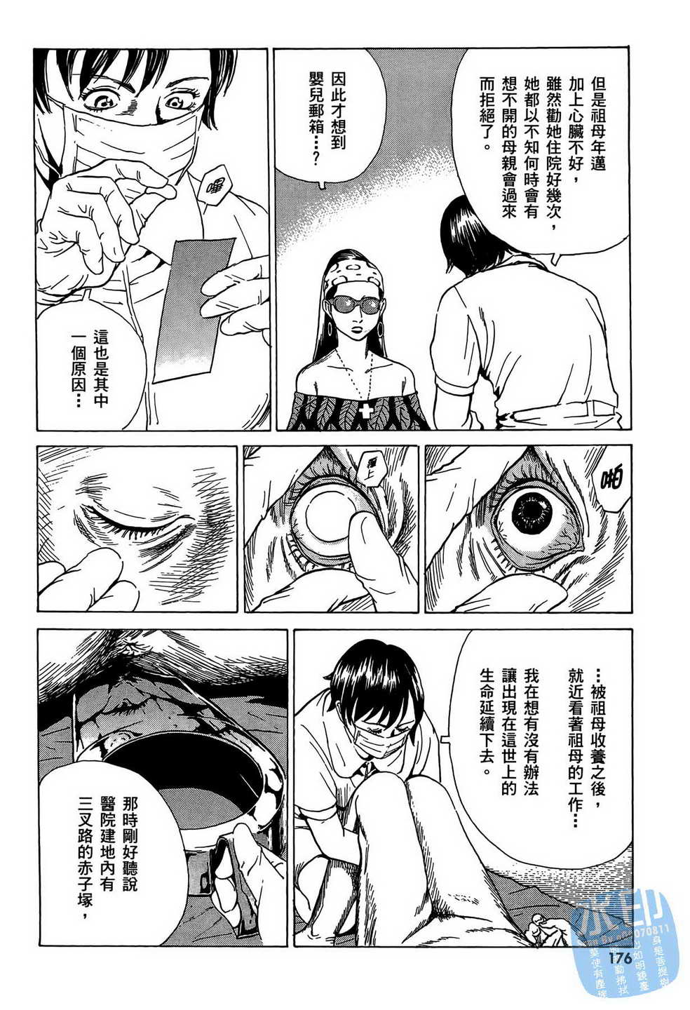 黑鹭尸体宅配便 第8卷 第177页