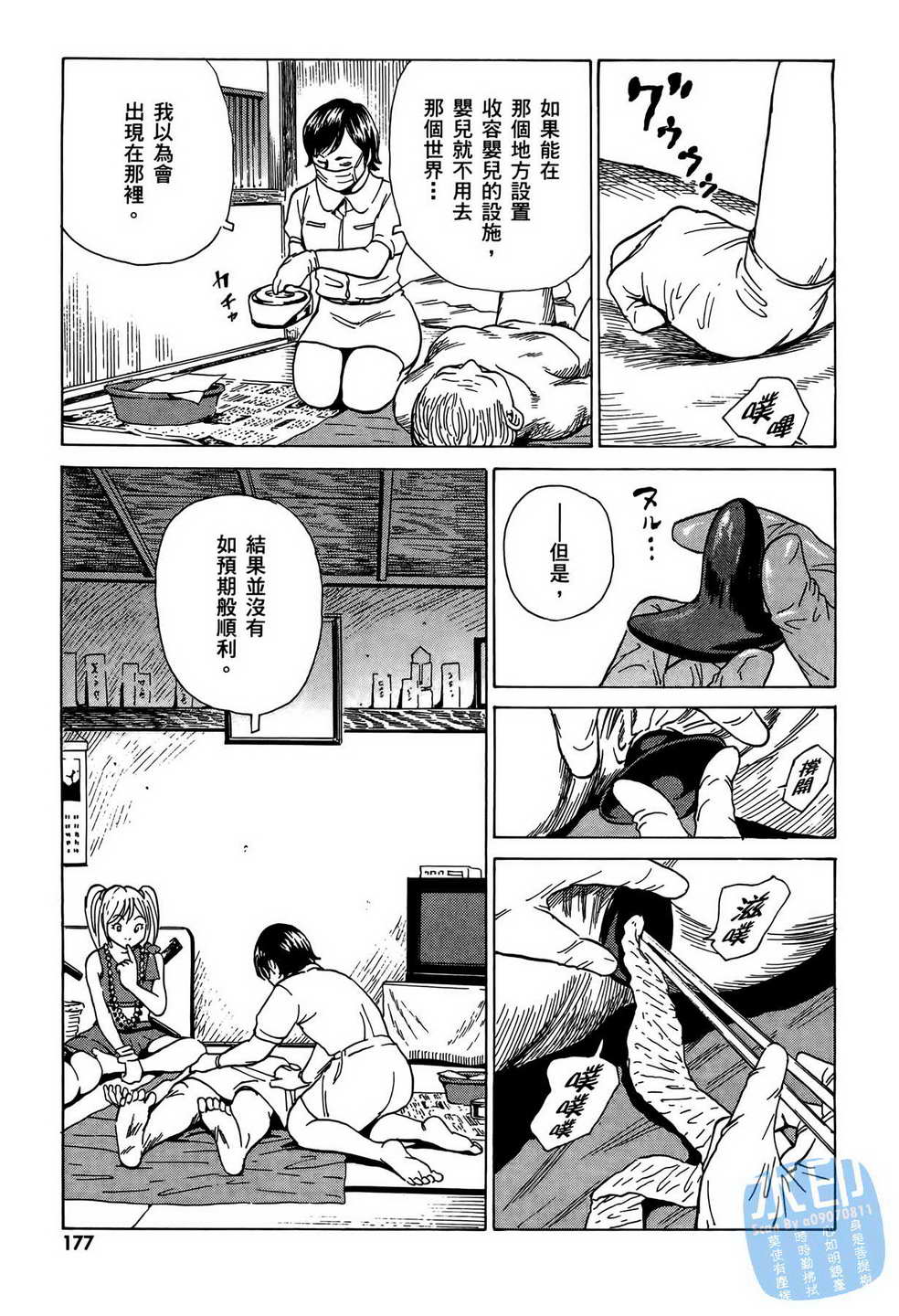 黑鹭尸体宅配便 第8卷 第178页