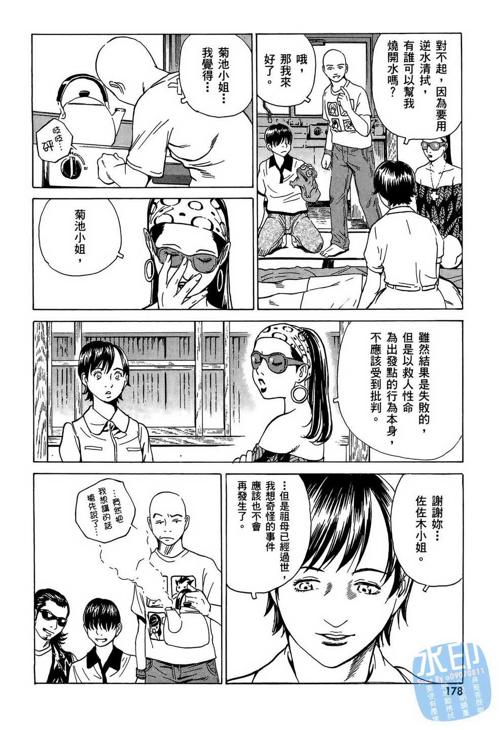 黑鹭尸体宅配便 第8卷 第179页