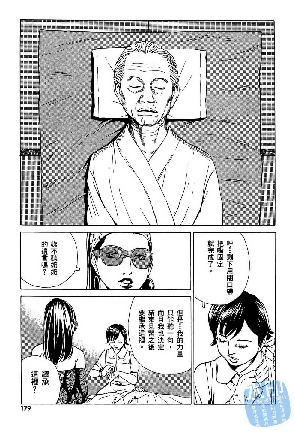 黑鹭尸体宅配便 第8卷 第180页