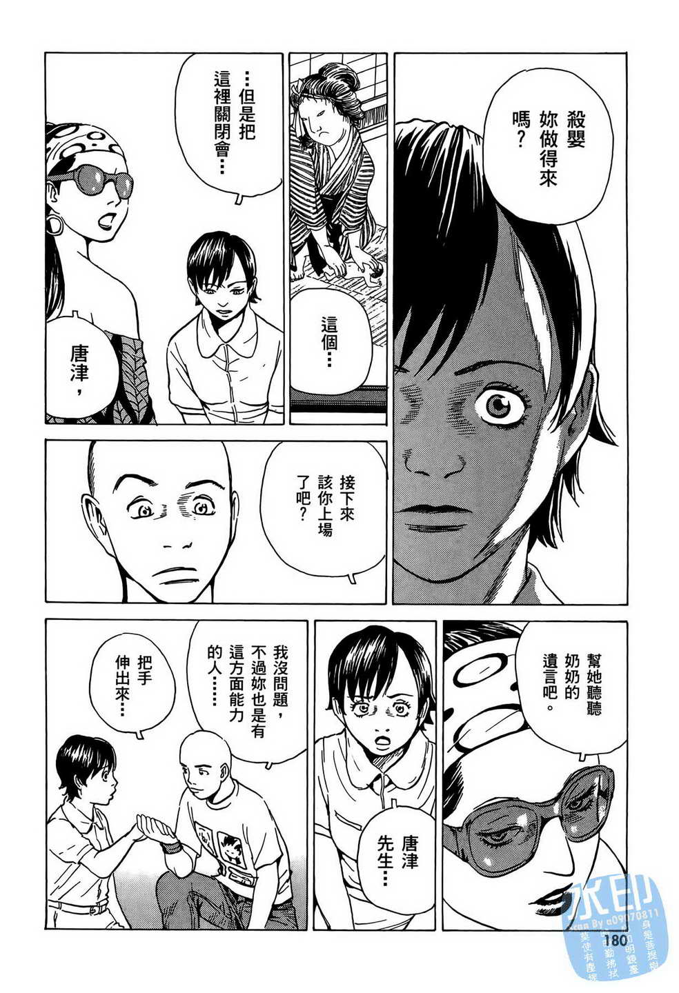 黑鹭尸体宅配便 第8卷 第181页