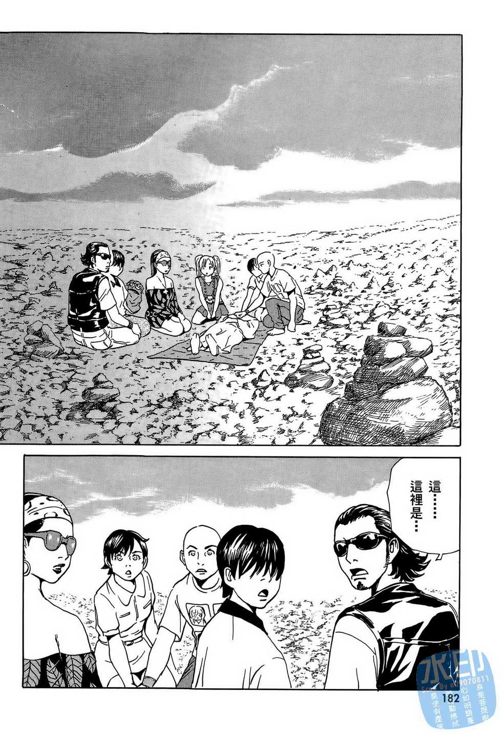 黑鹭尸体宅配便 第8卷 第183页