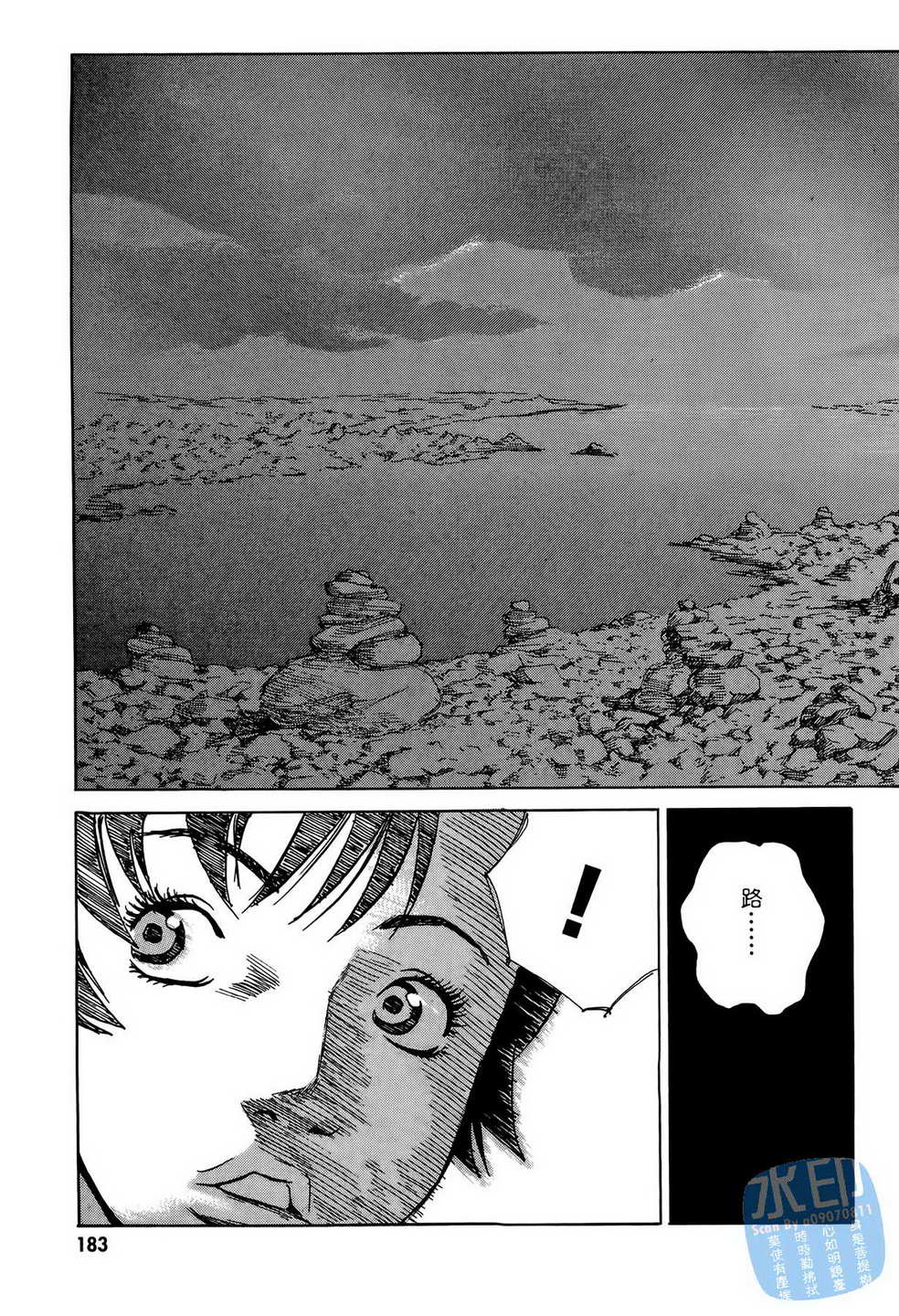 黑鹭尸体宅配便 第8卷 第184页