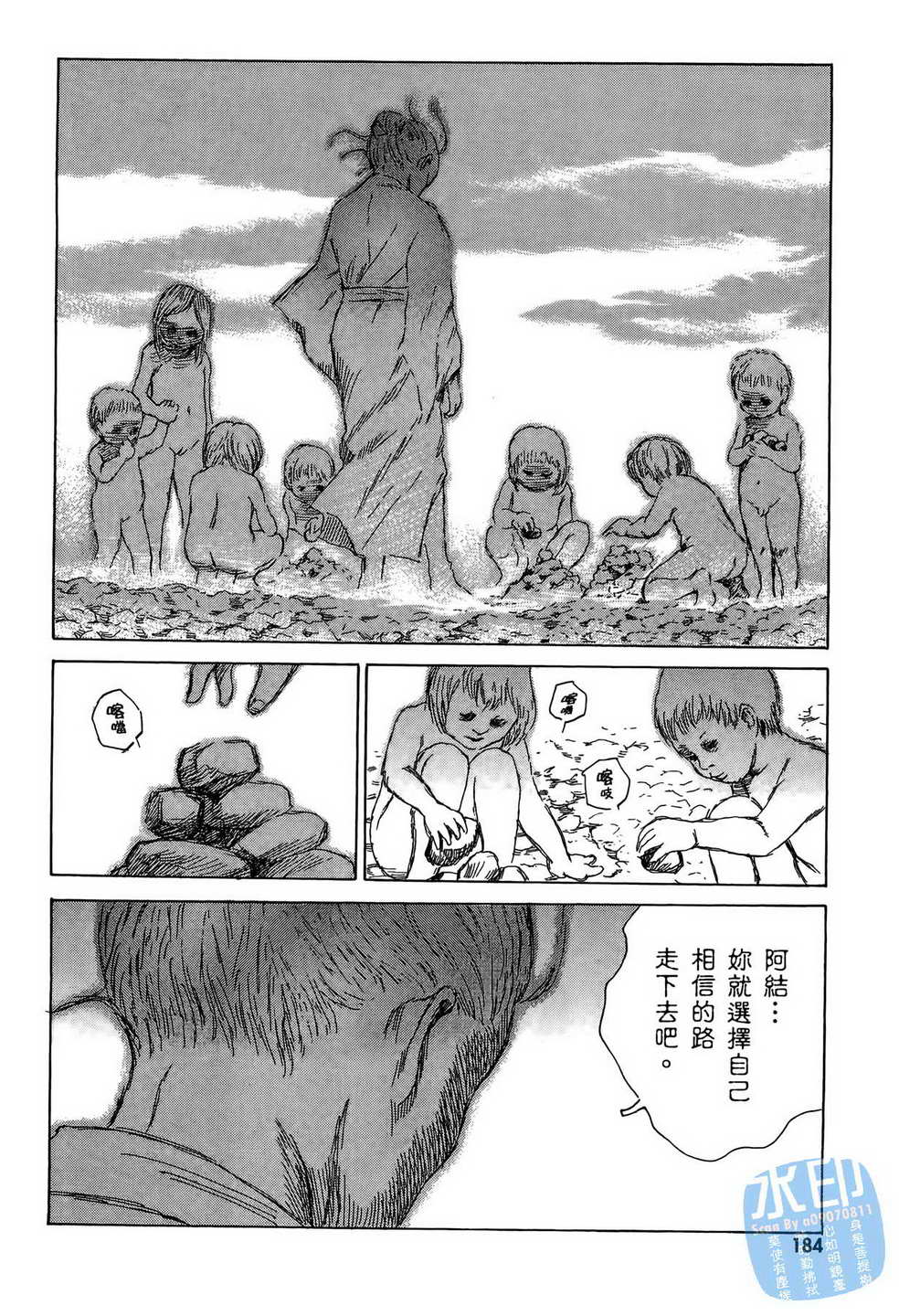 黑鹭尸体宅配便 第8卷 第185页