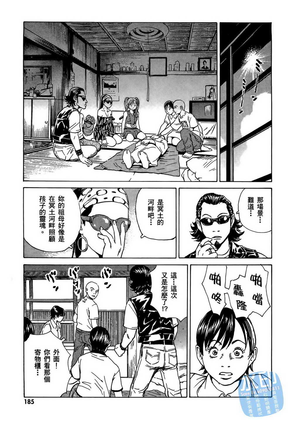 黑鹭尸体宅配便 第8卷 第186页