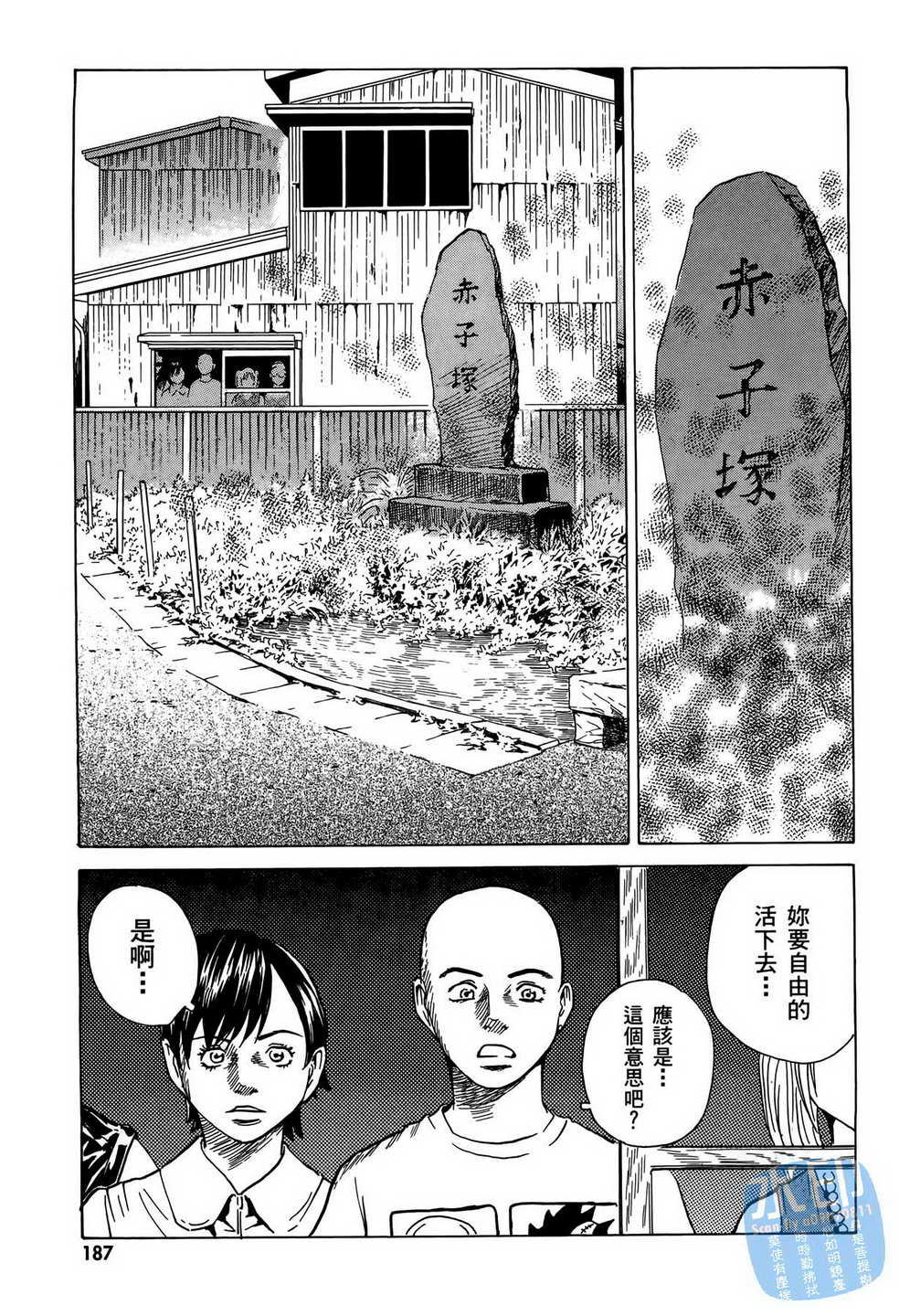 黑鹭尸体宅配便 第8卷 第188页