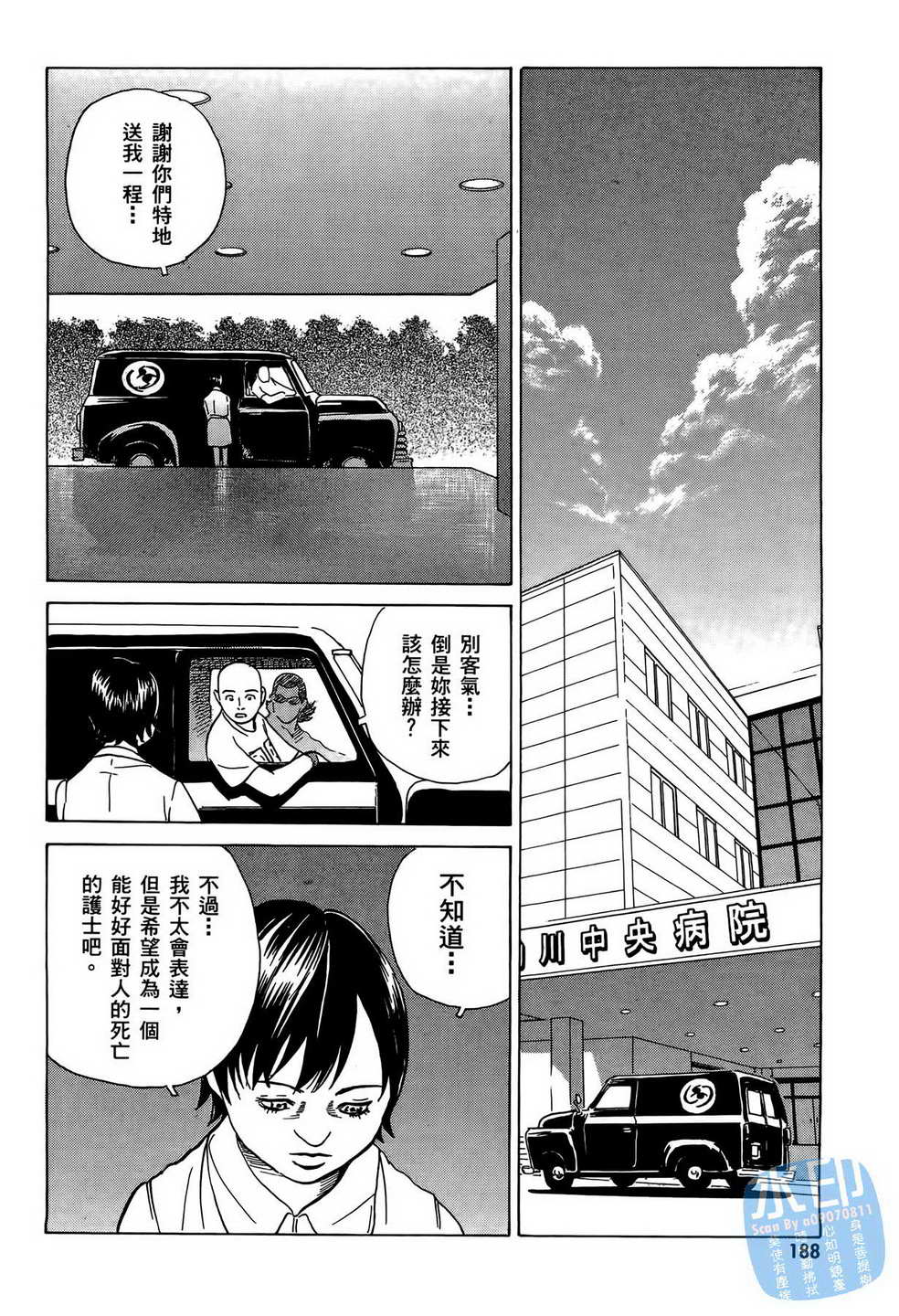 黑鹭尸体宅配便 第8卷 第189页