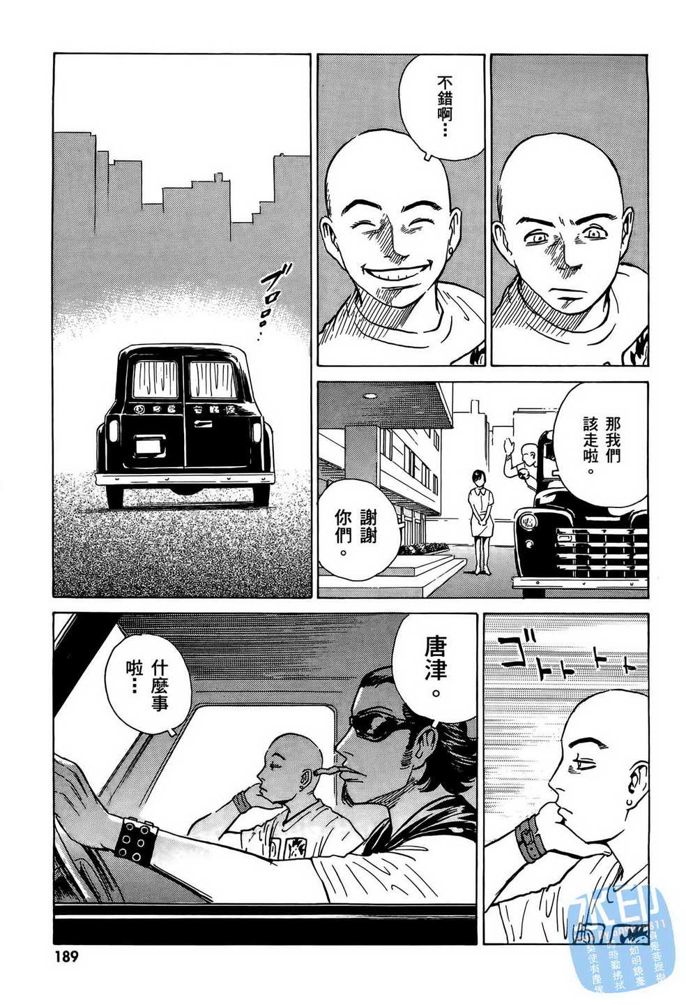 黑鹭尸体宅配便 第8卷 第190页