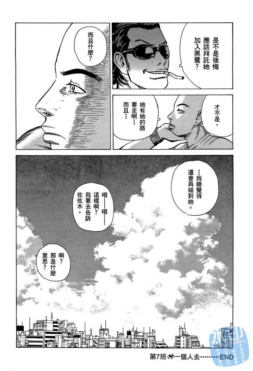 黑鹭尸体宅配便 第8卷 第191页