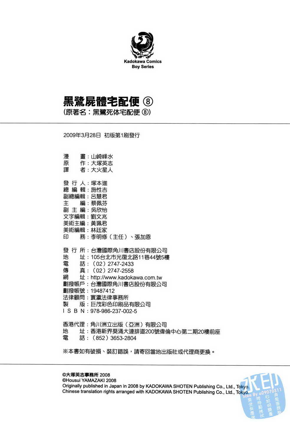 黑鹭尸体宅配便 第8卷 第193页