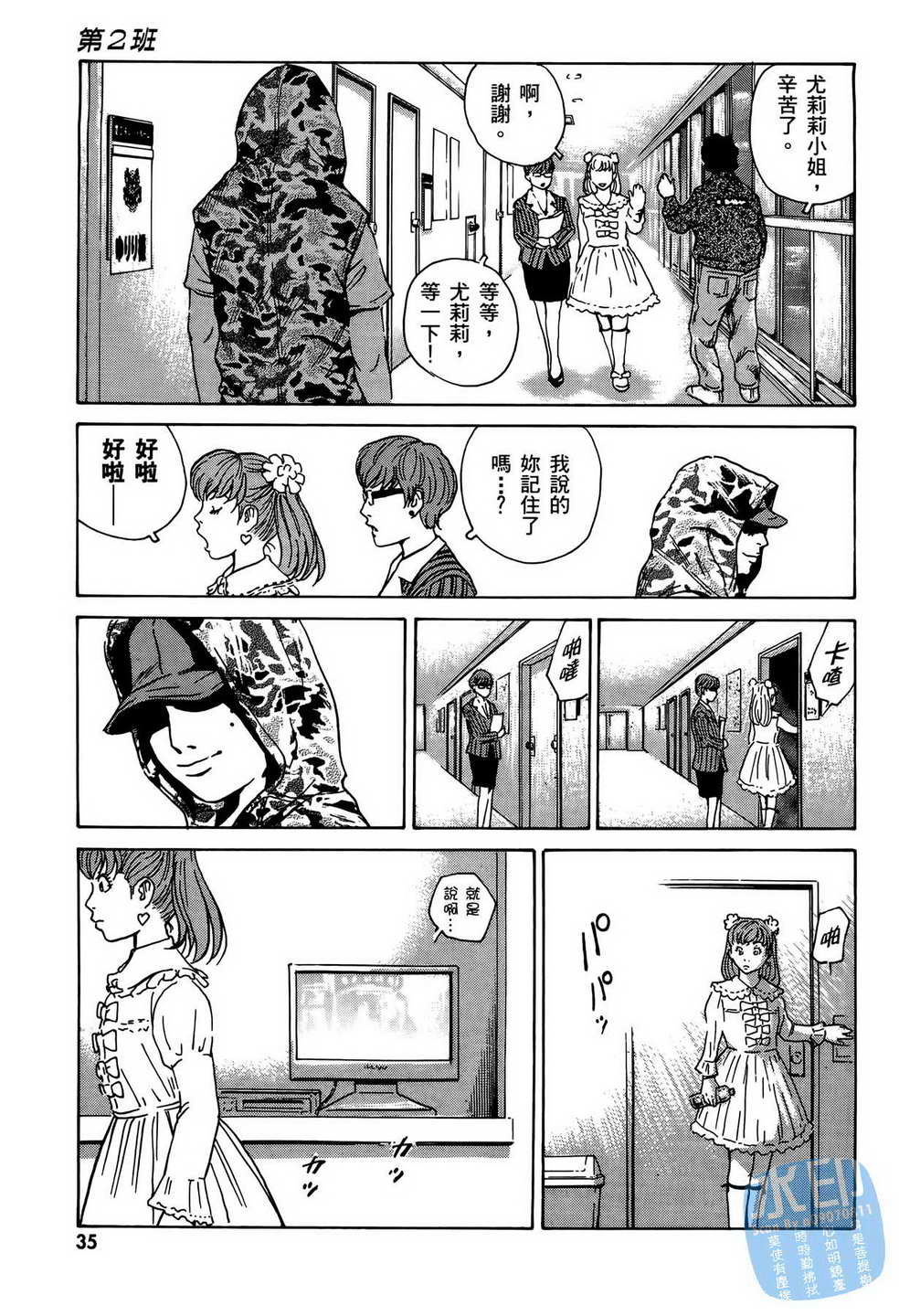 黑鹭尸体宅配便 第9卷 第36页