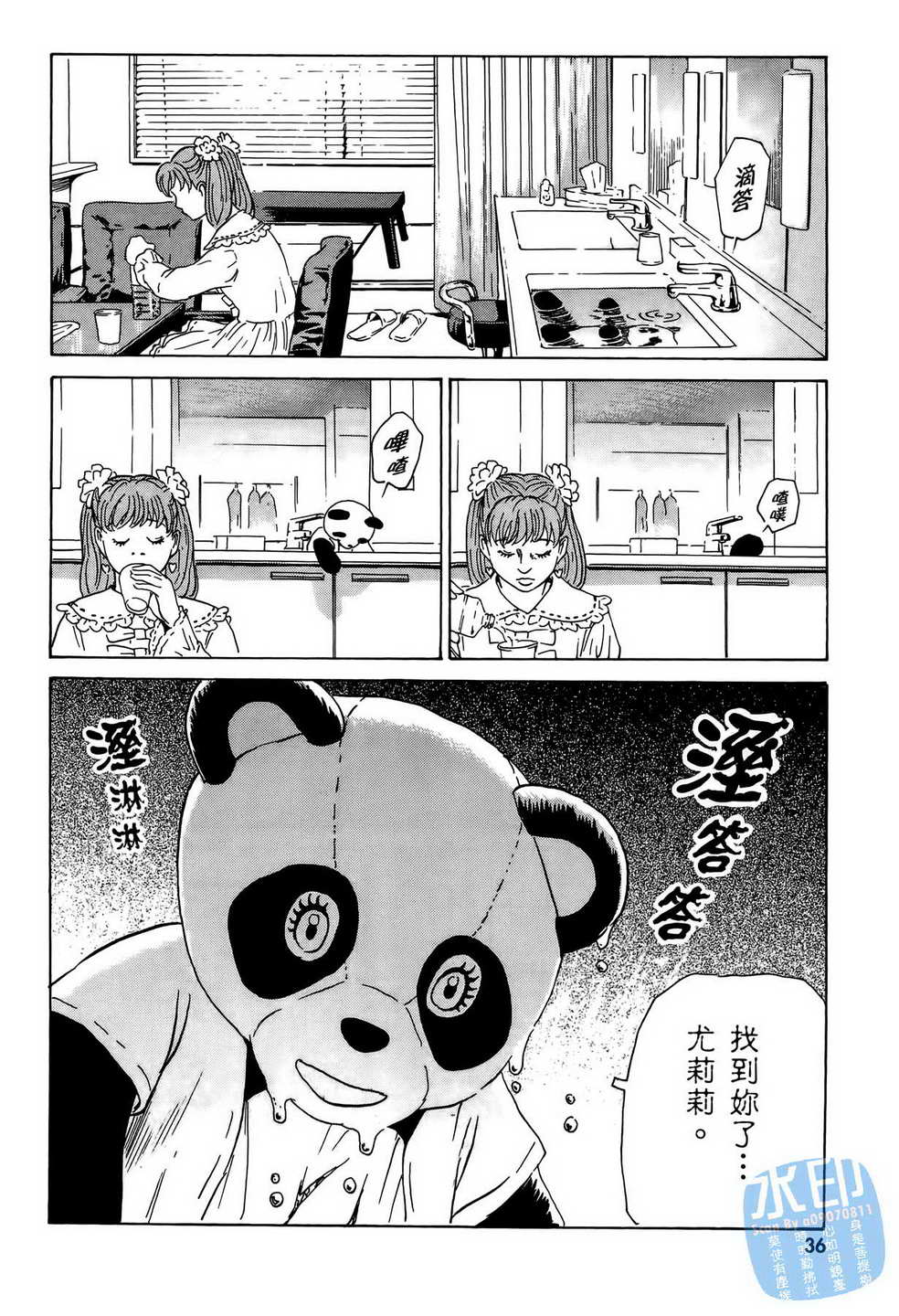 黑鹭尸体宅配便 第9卷 第37页