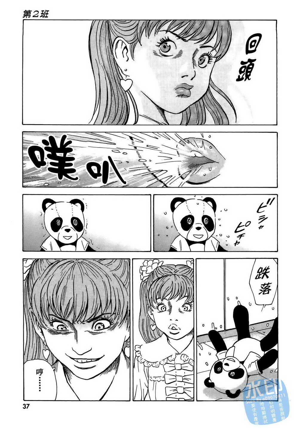 黑鹭尸体宅配便 第9卷 第38页