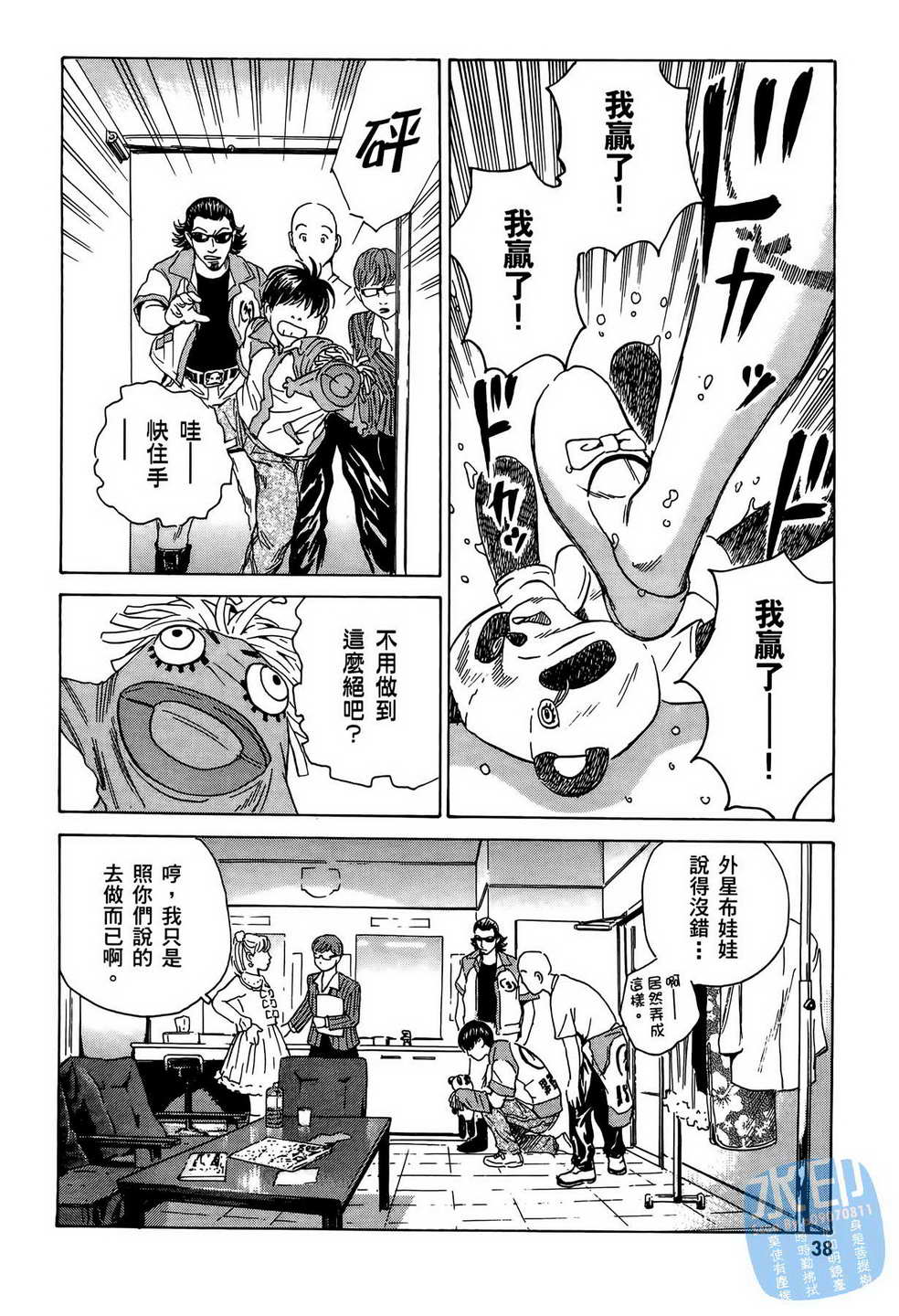 黑鹭尸体宅配便 第9卷 第39页