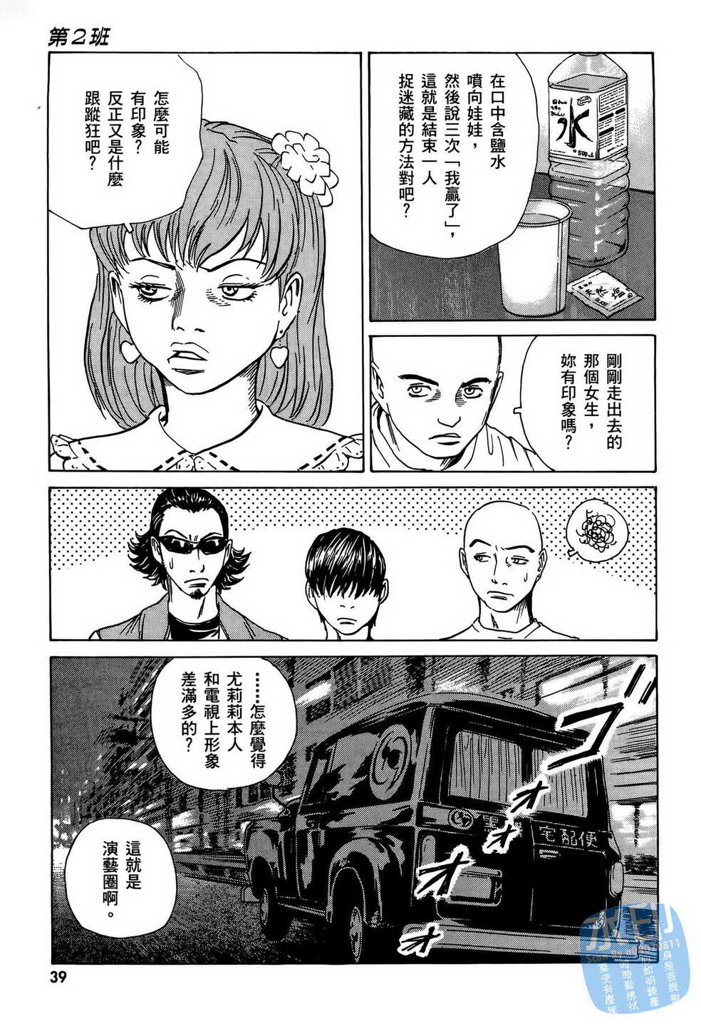 黑鹭尸体宅配便 第9卷 第40页