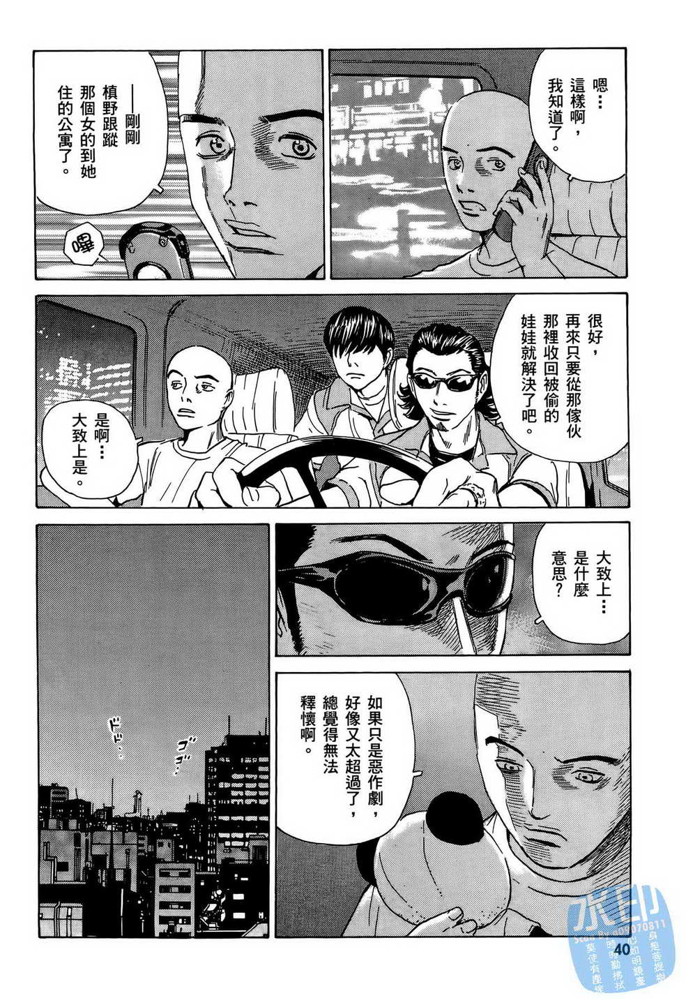 黑鹭尸体宅配便 第9卷 第41页