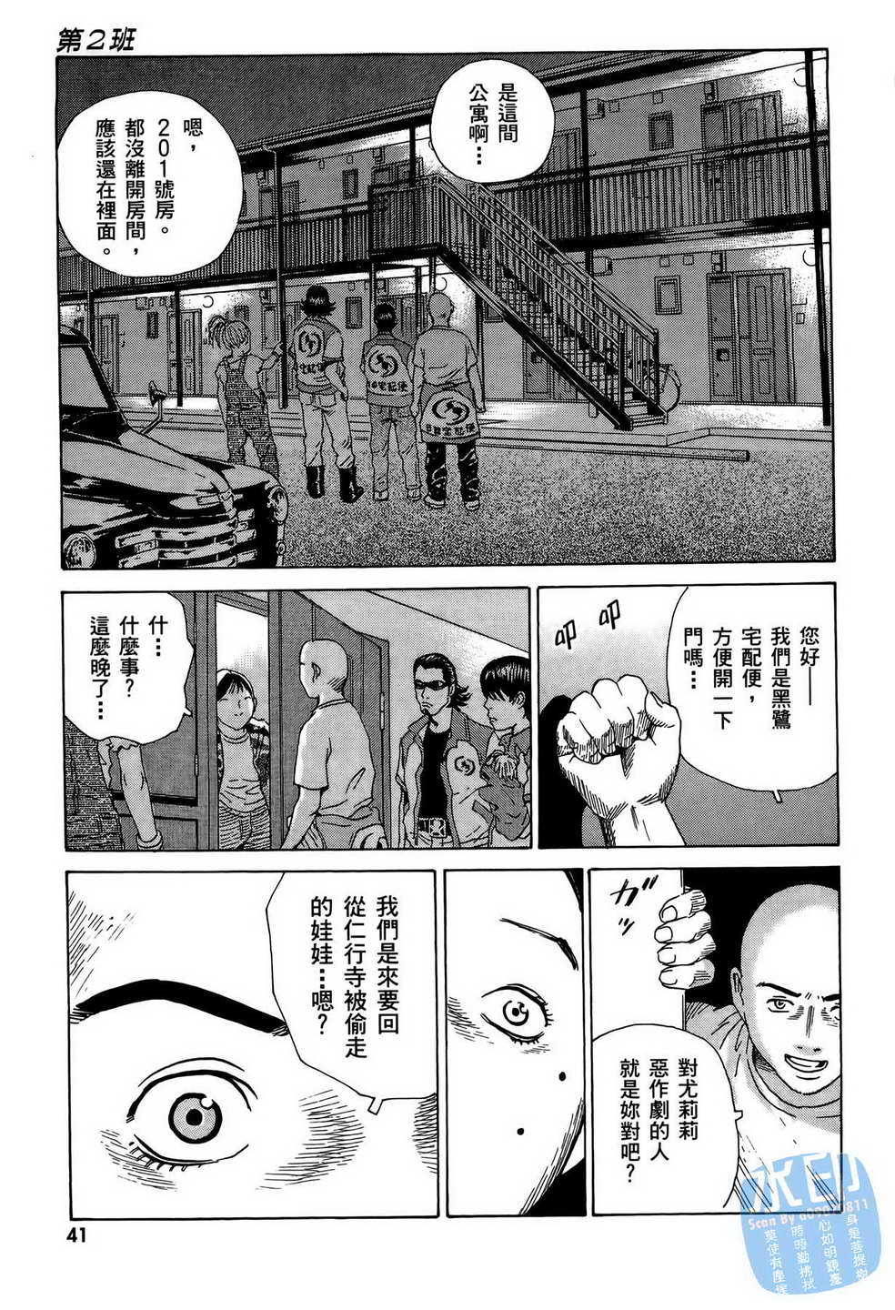 黑鹭尸体宅配便 第9卷 第42页