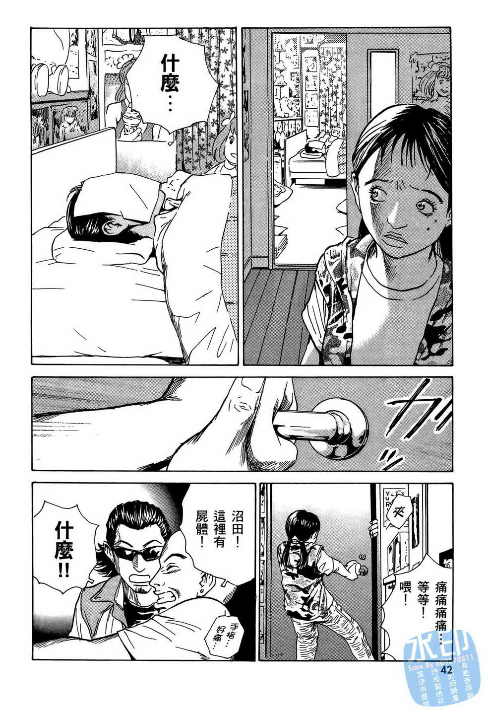 黑鹭尸体宅配便 第9卷 第43页