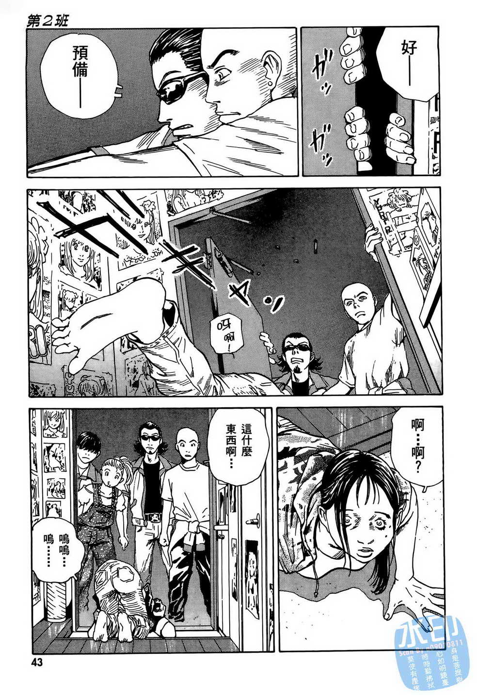 黑鹭尸体宅配便 第9卷 第44页