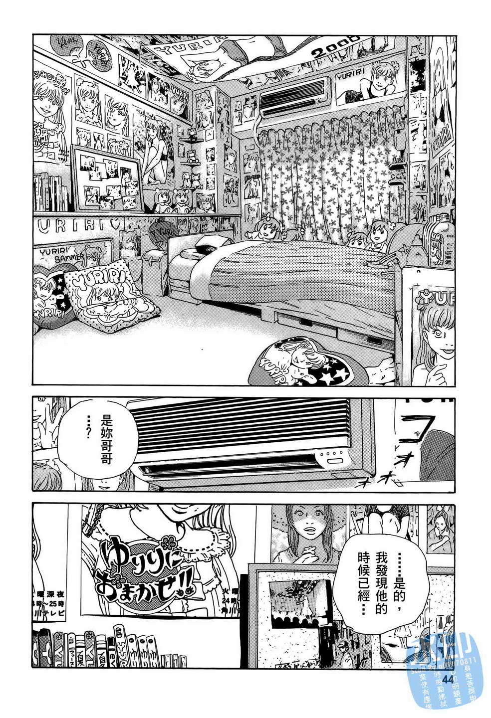 黑鹭尸体宅配便 第9卷 第45页