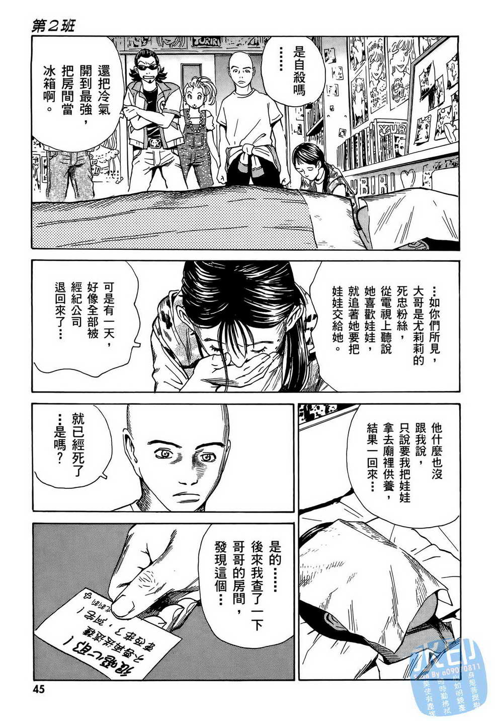 黑鹭尸体宅配便 第9卷 第46页