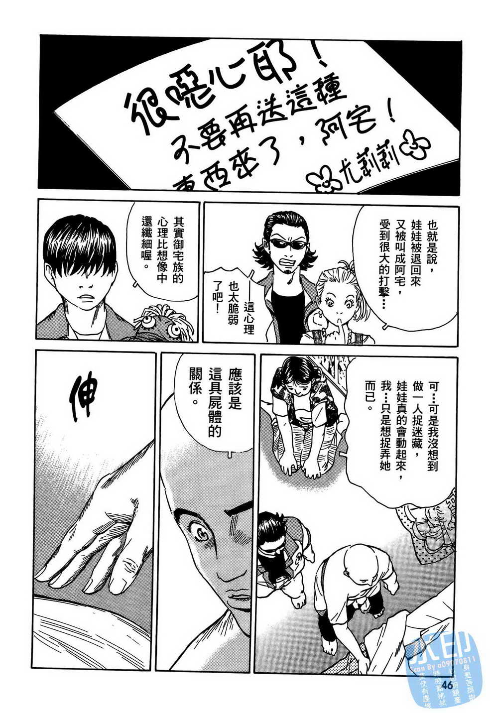 黑鹭尸体宅配便 第9卷 第47页