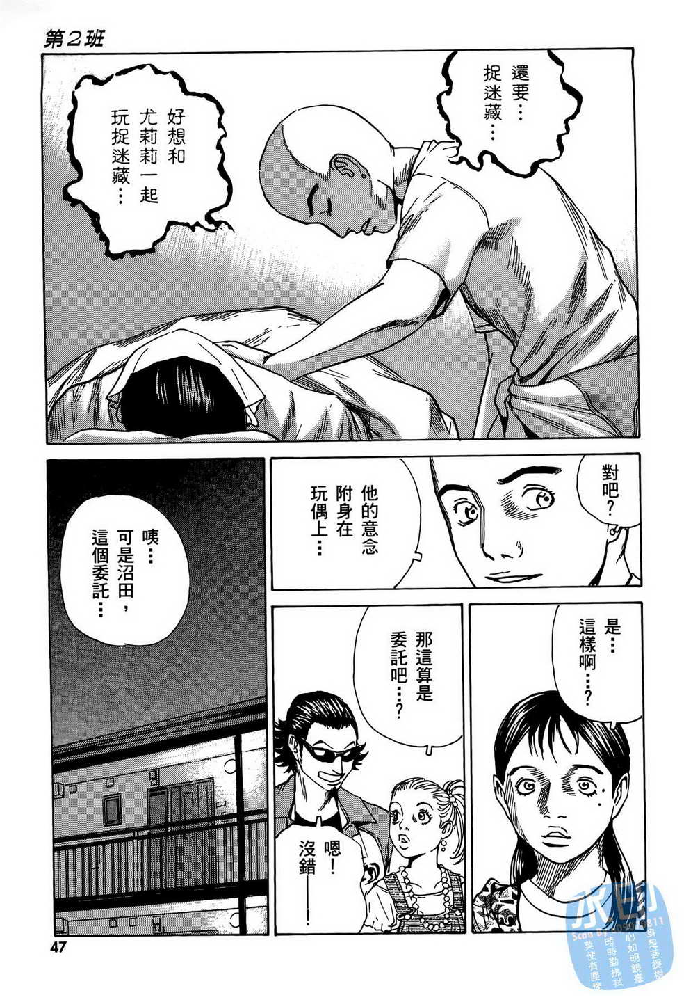 黑鹭尸体宅配便 第9卷 第48页